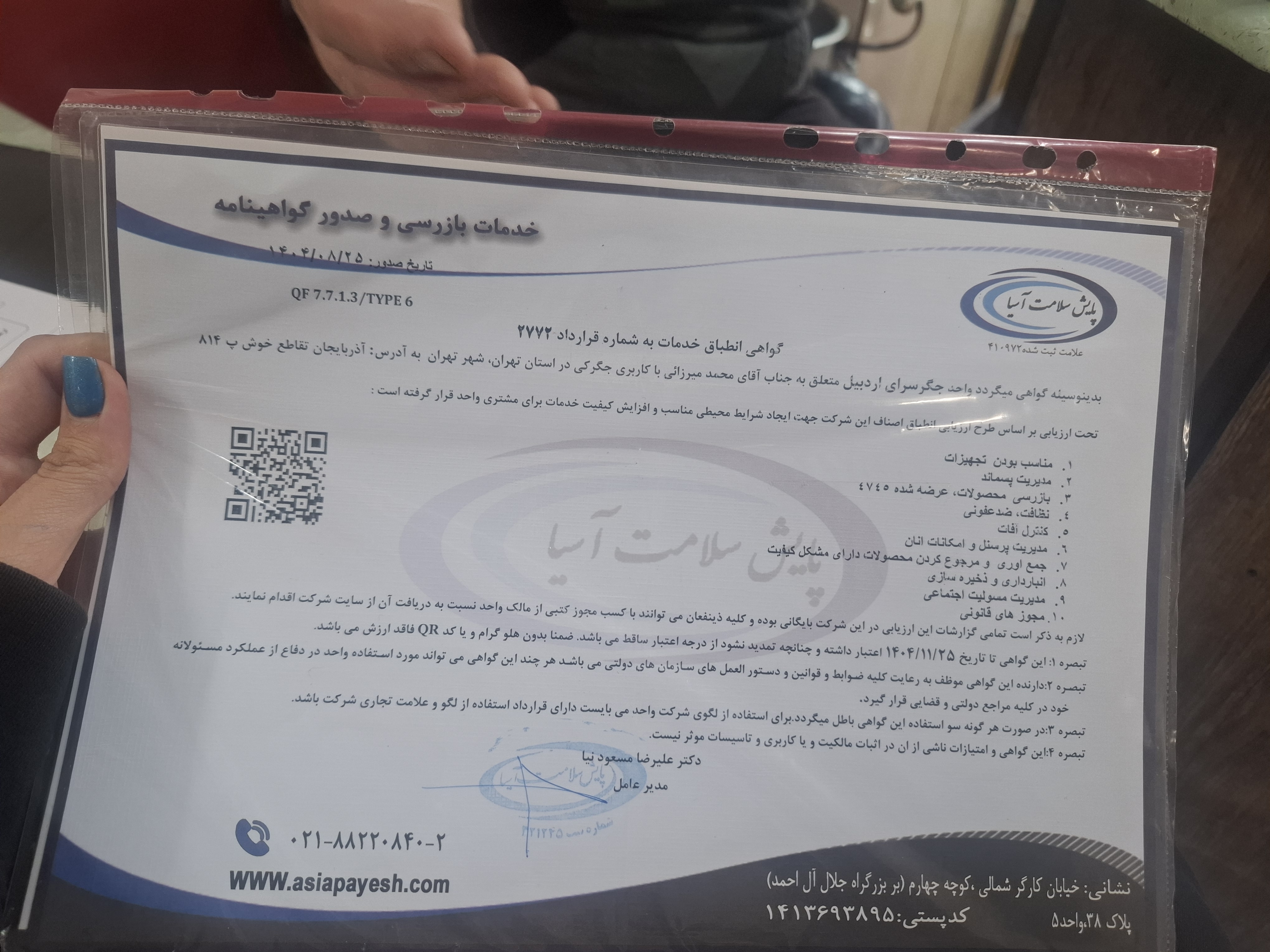 بارگزاری تصویر آخرین تاییدیه