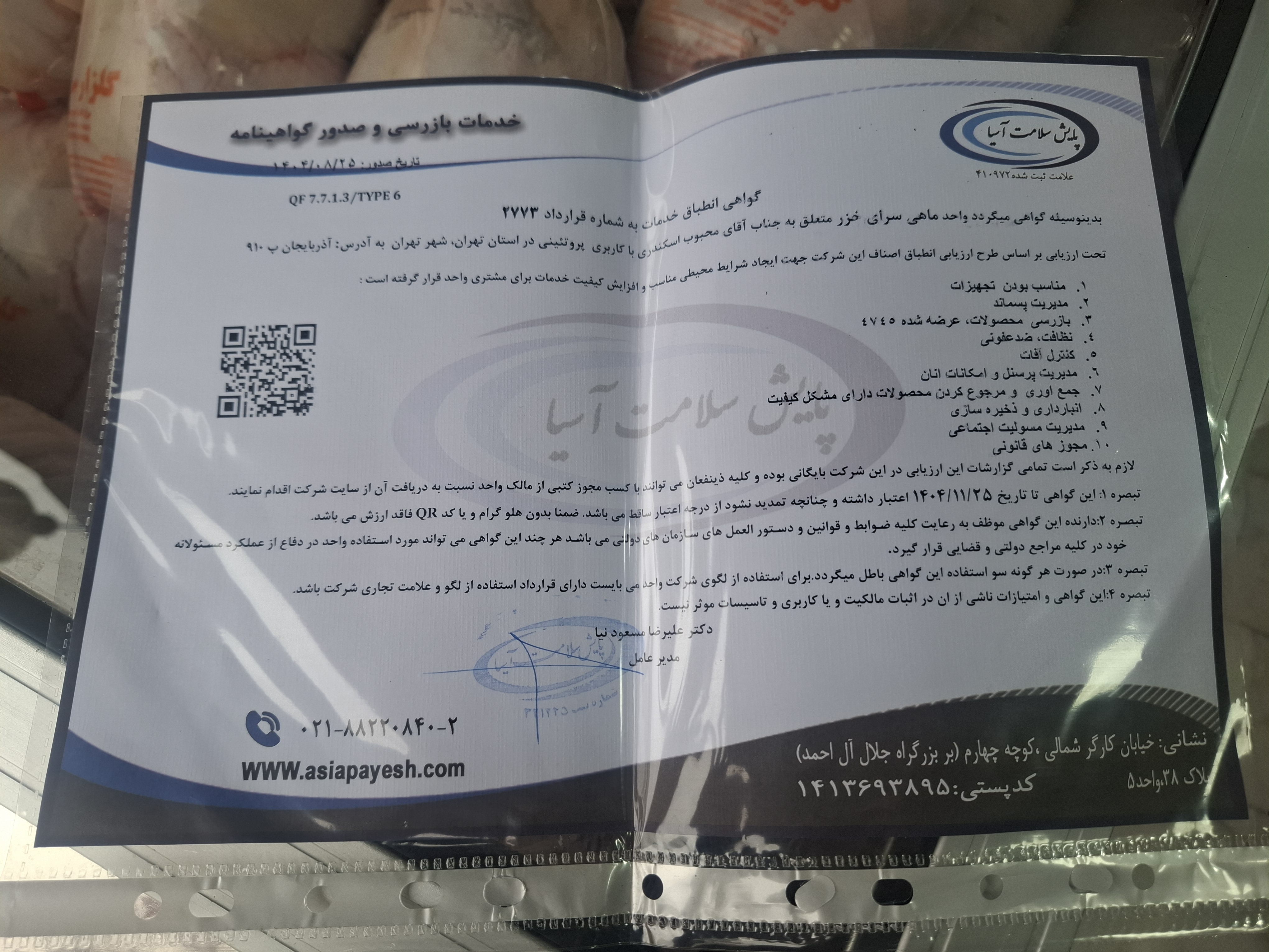 بارگزاری تصویر آخرین تاییدیه