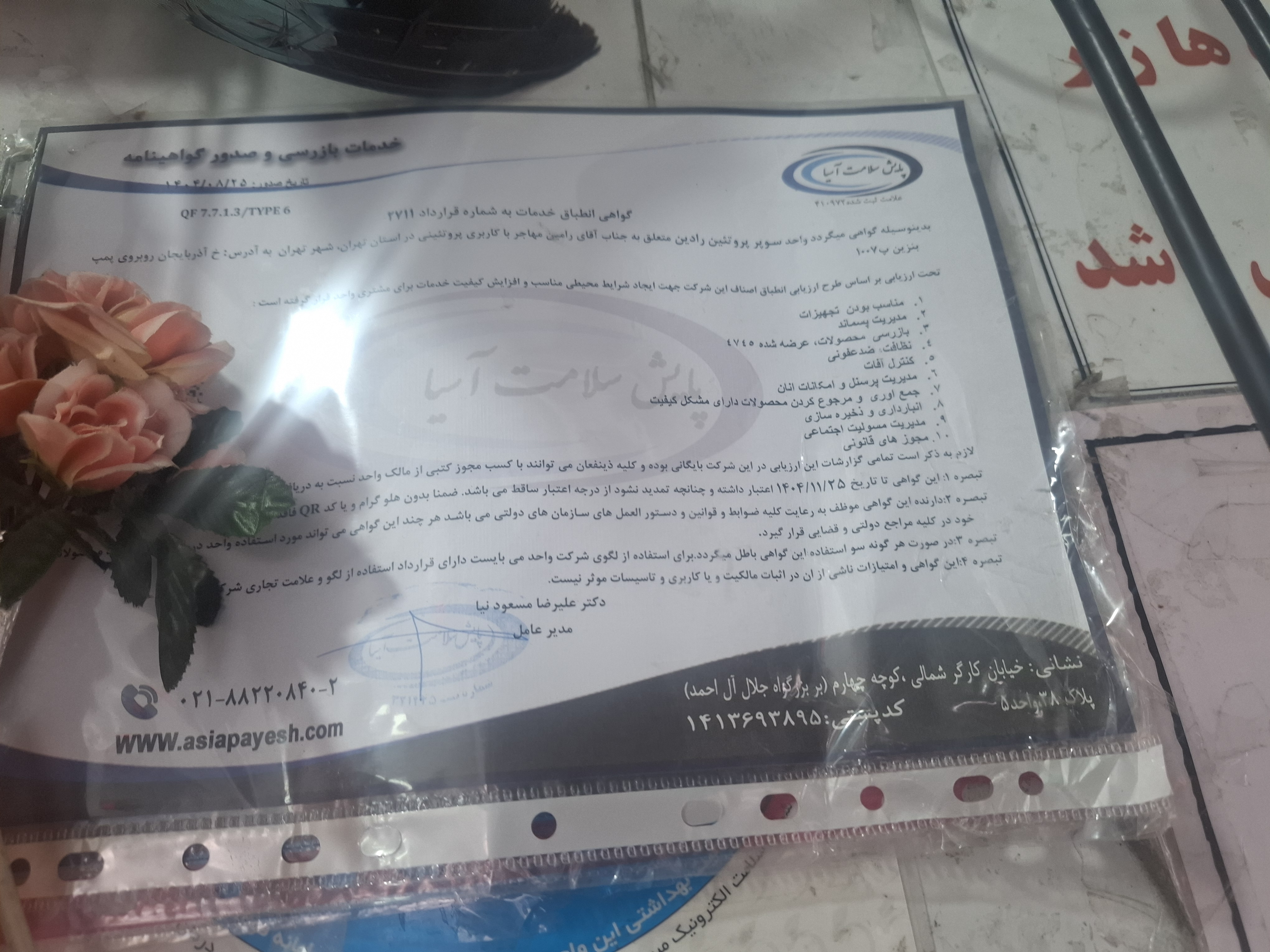 بارگزاری تصویر آخرین تاییدیه