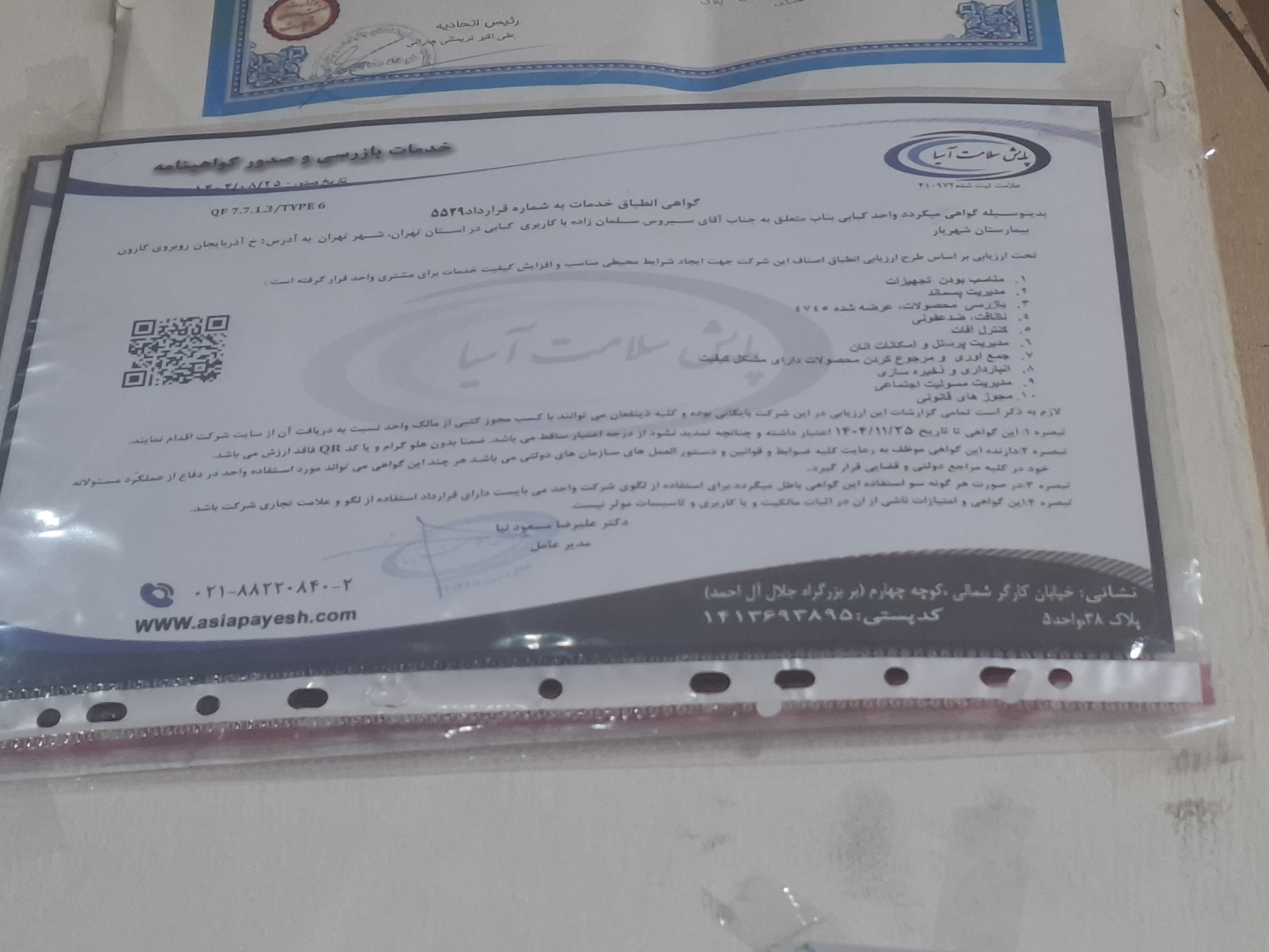 بارگزاری تصویر آخرین تاییدیه