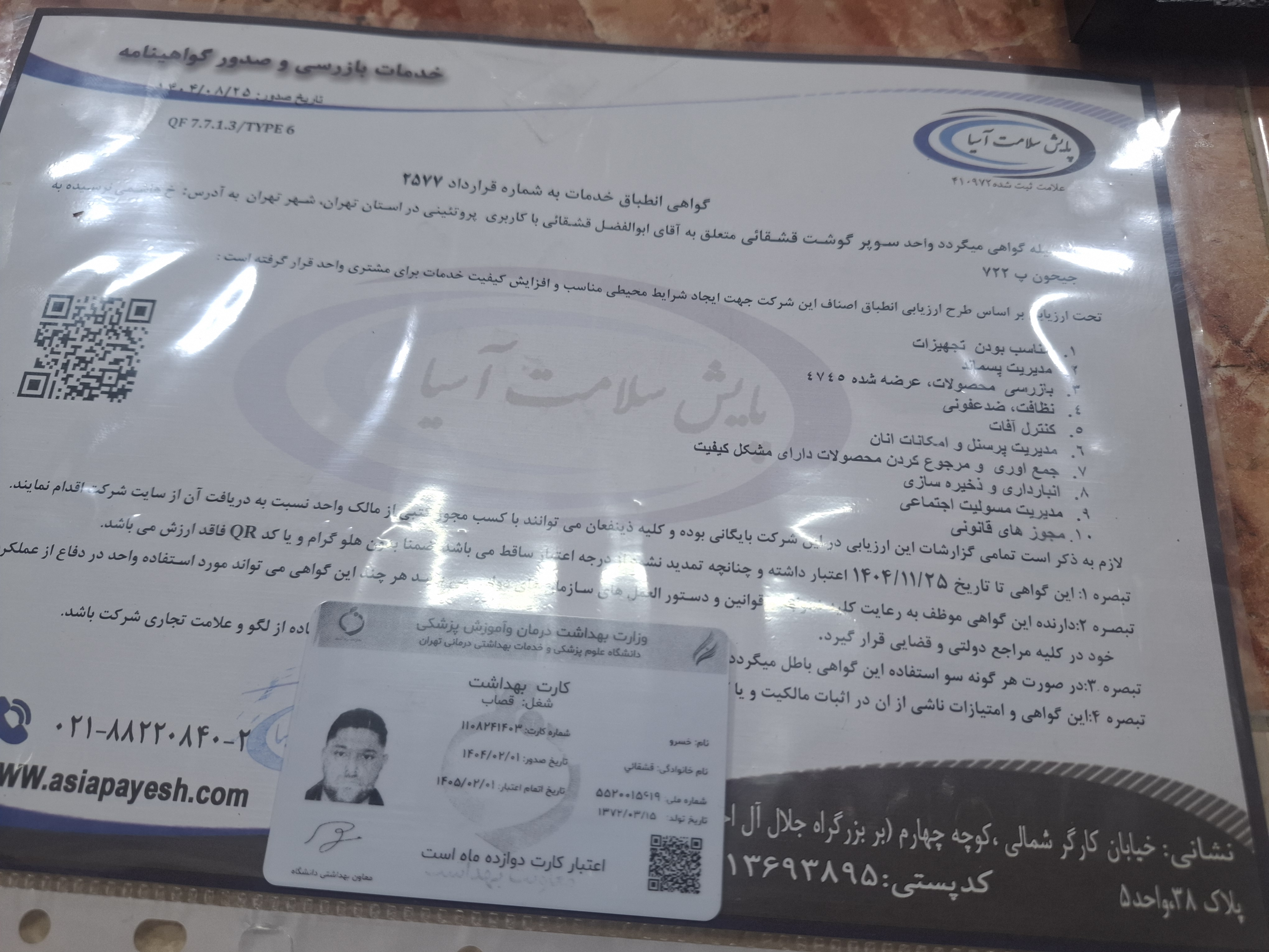 بارگزاری تصویر آخرین تاییدیه