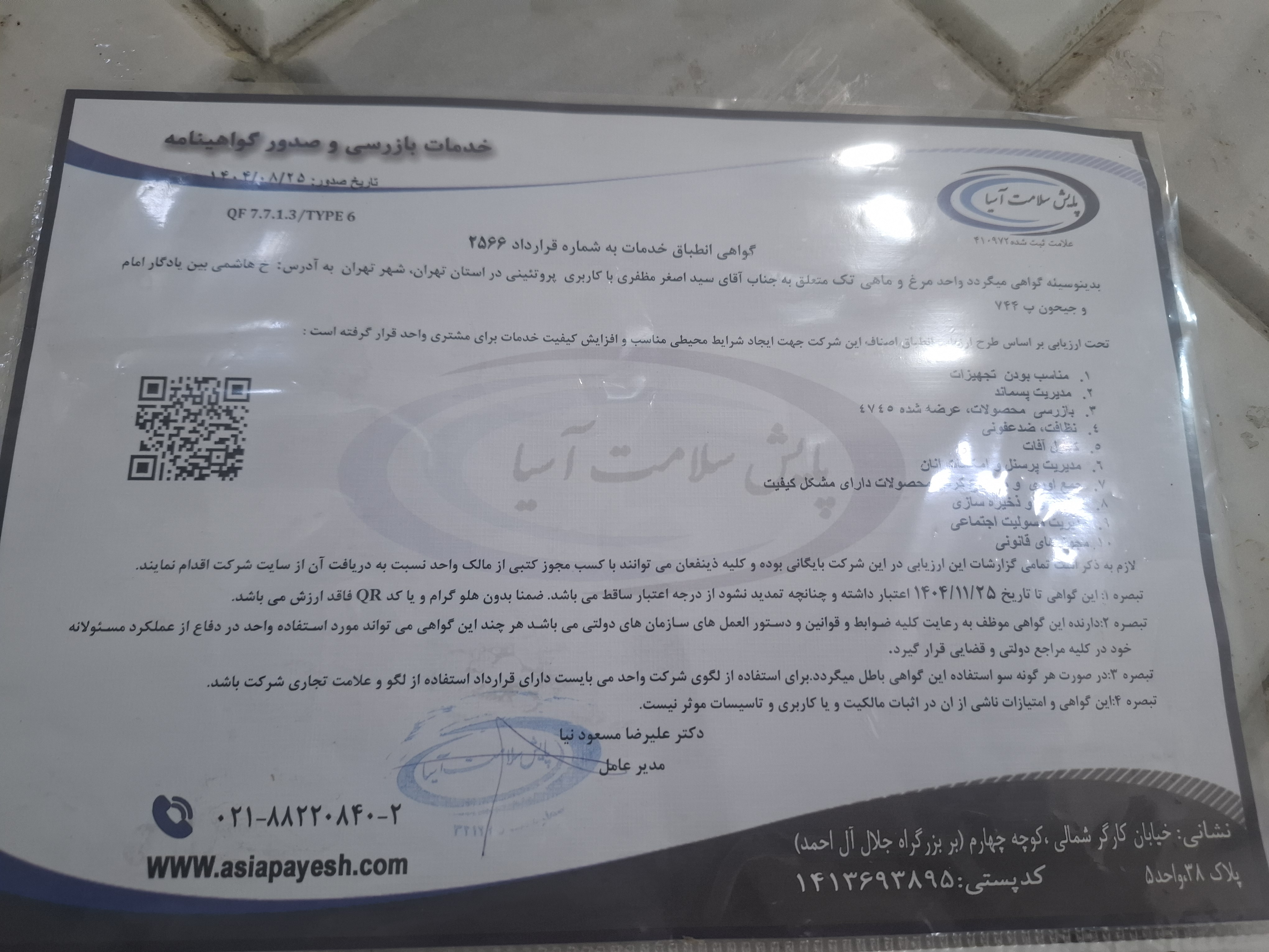 بارگزاری تصویر آخرین تاییدیه