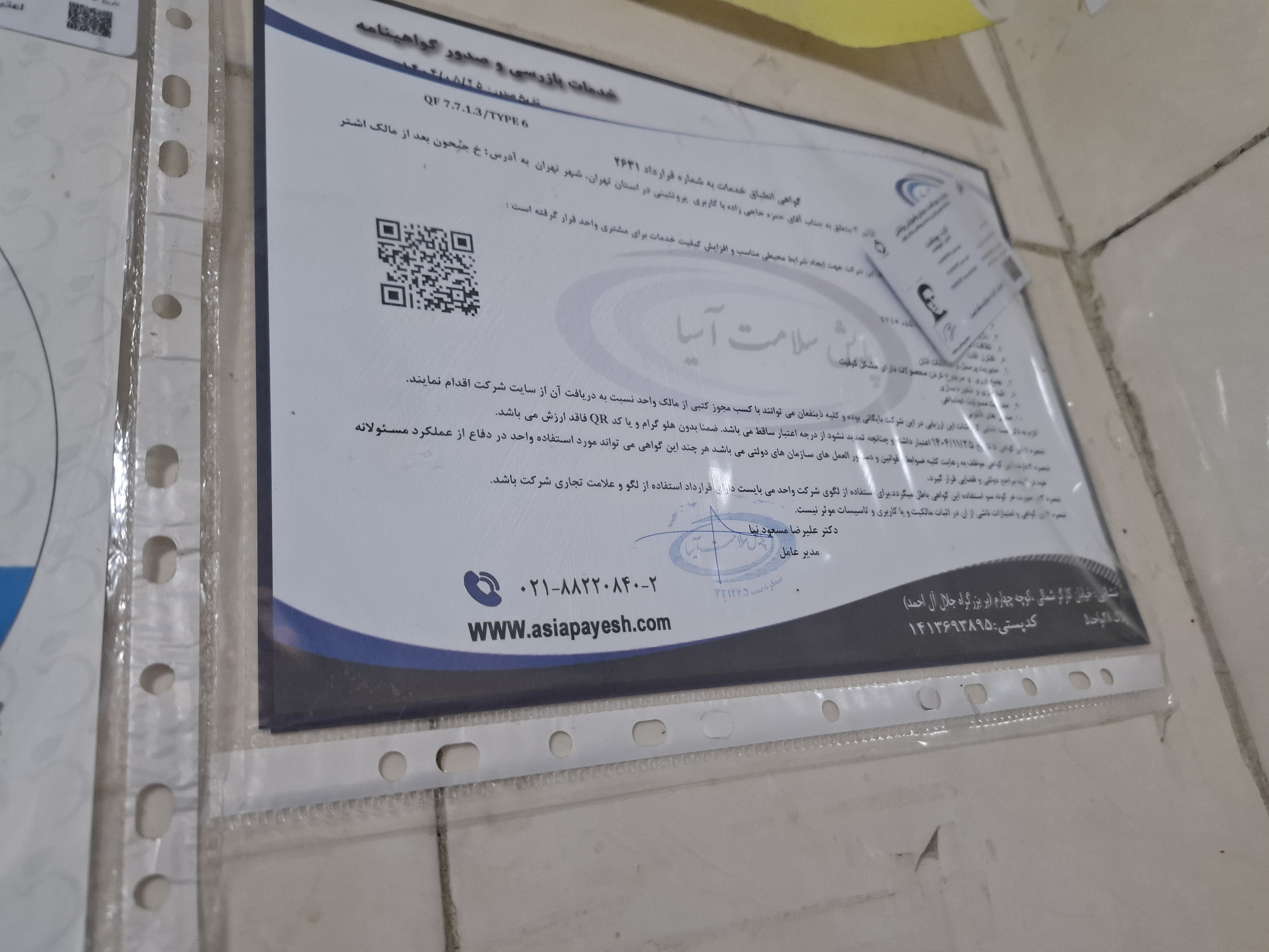 بارگزاری تصویر آخرین تاییدیه