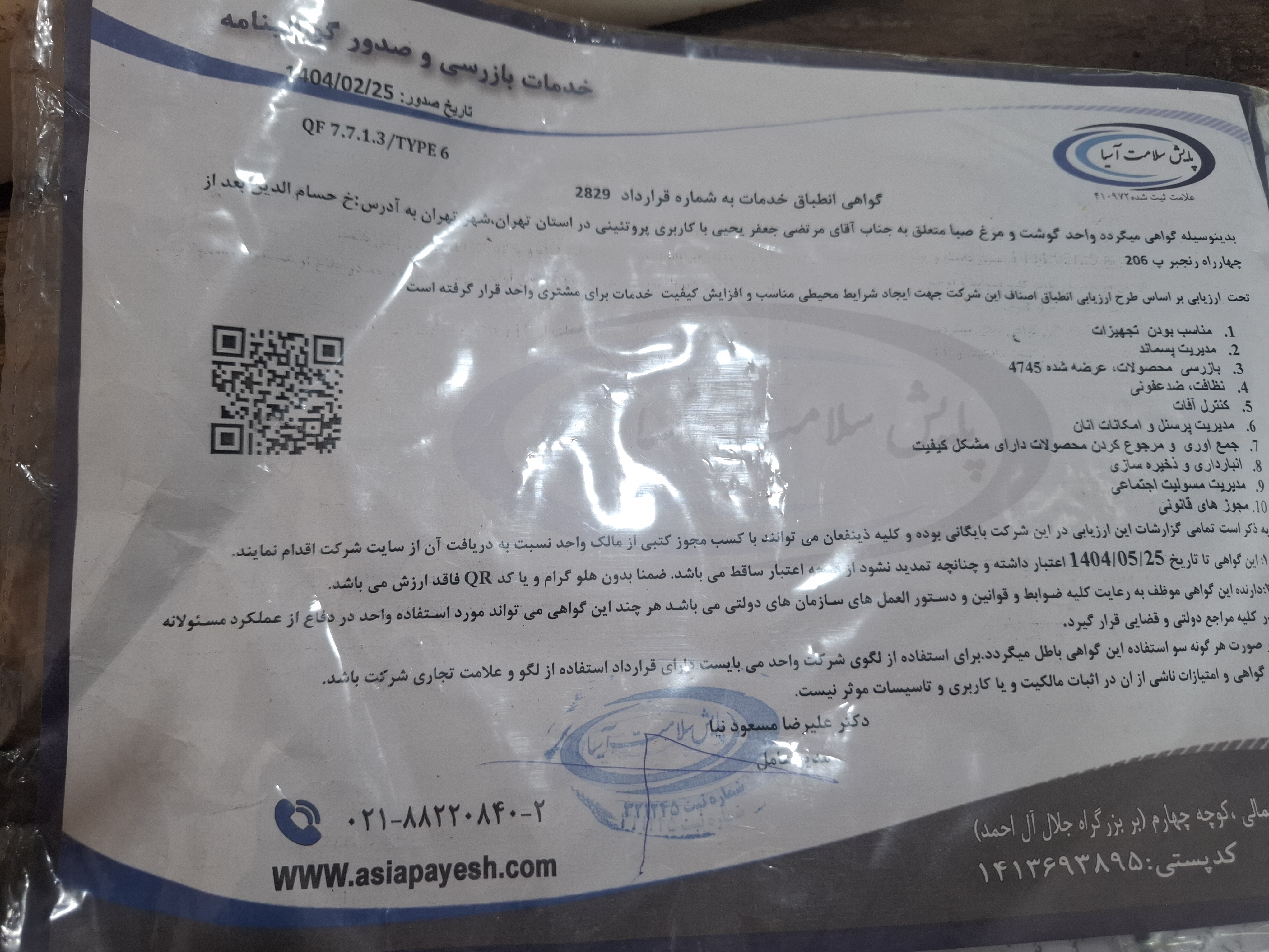 بارگزاری تصویر آخرین تاییدیه