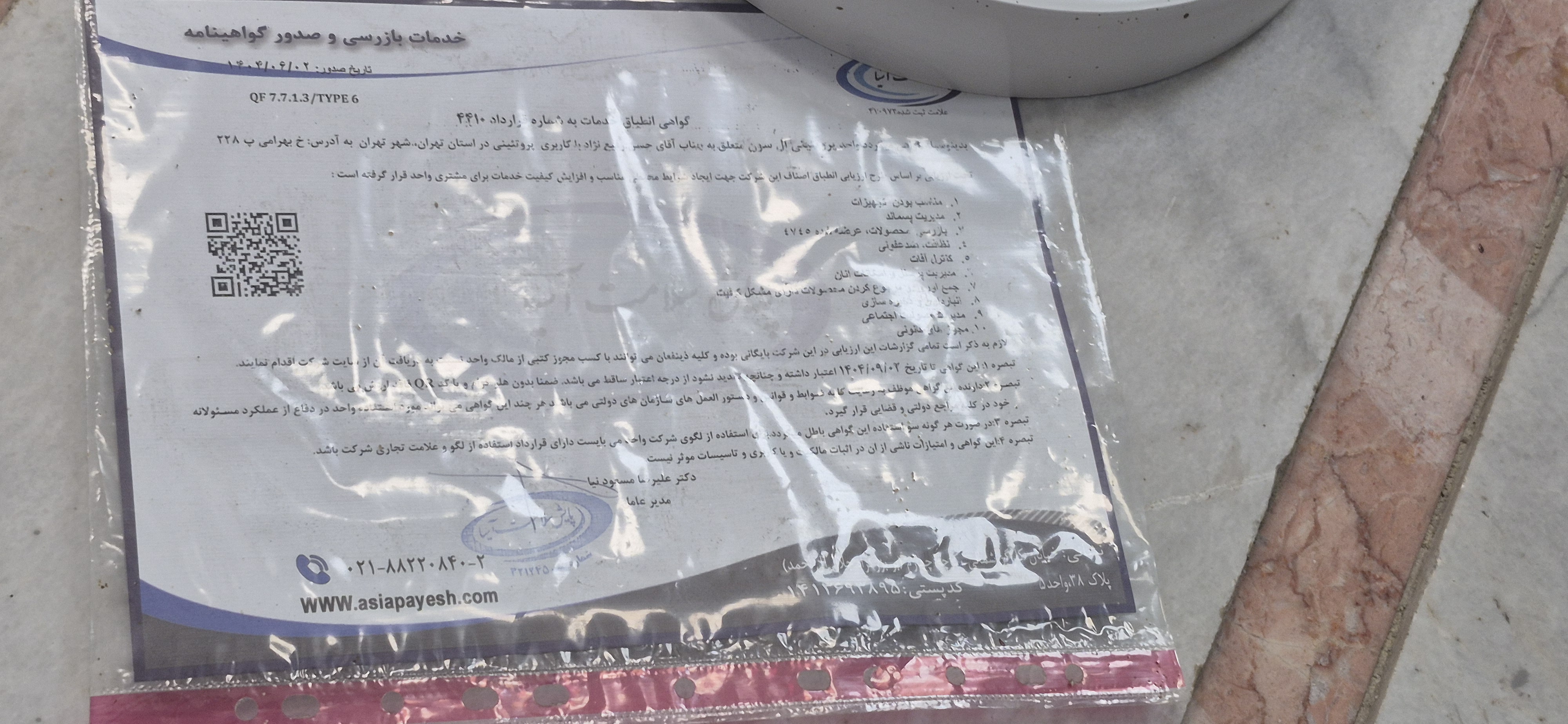 بارگزاری تصویر آخرین تاییدیه