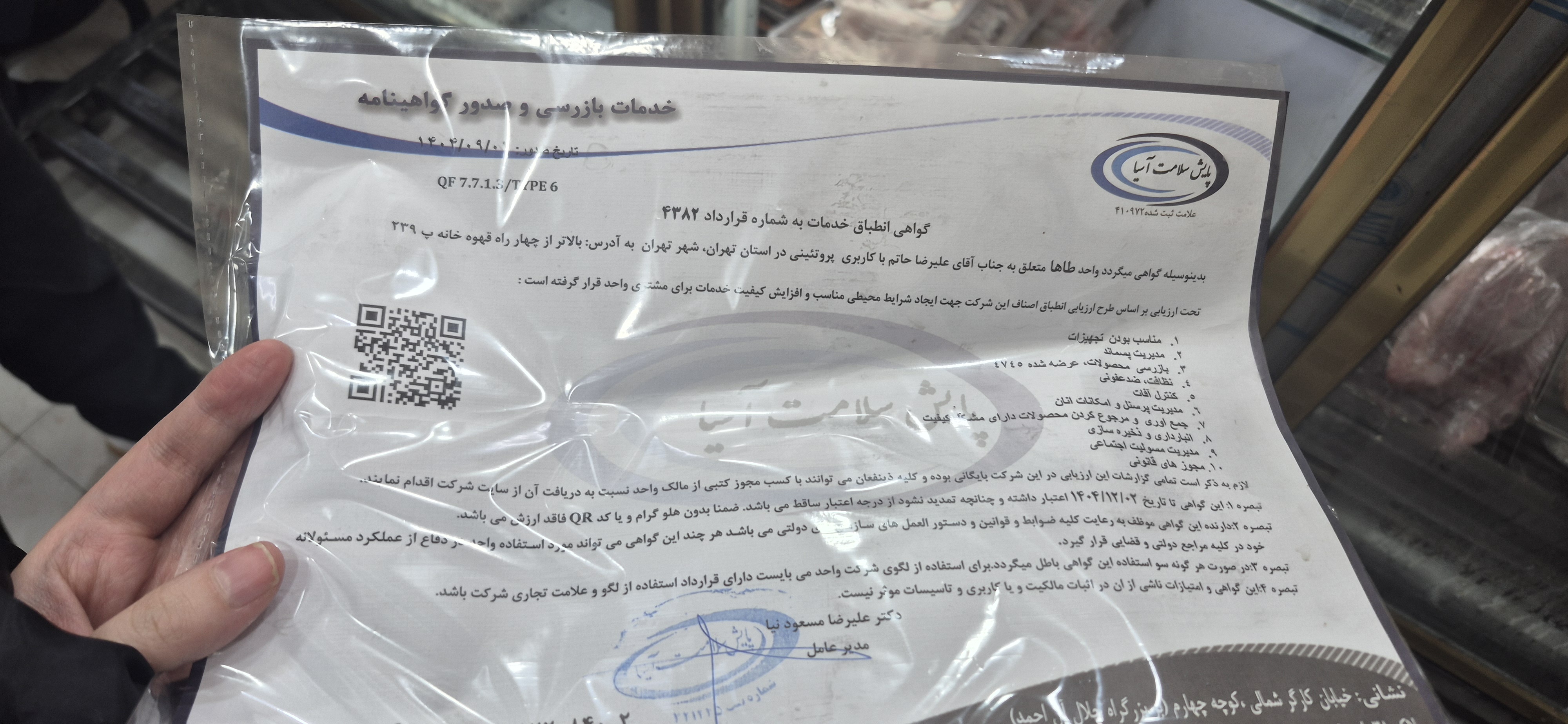 بارگزاری تصویر آخرین تاییدیه