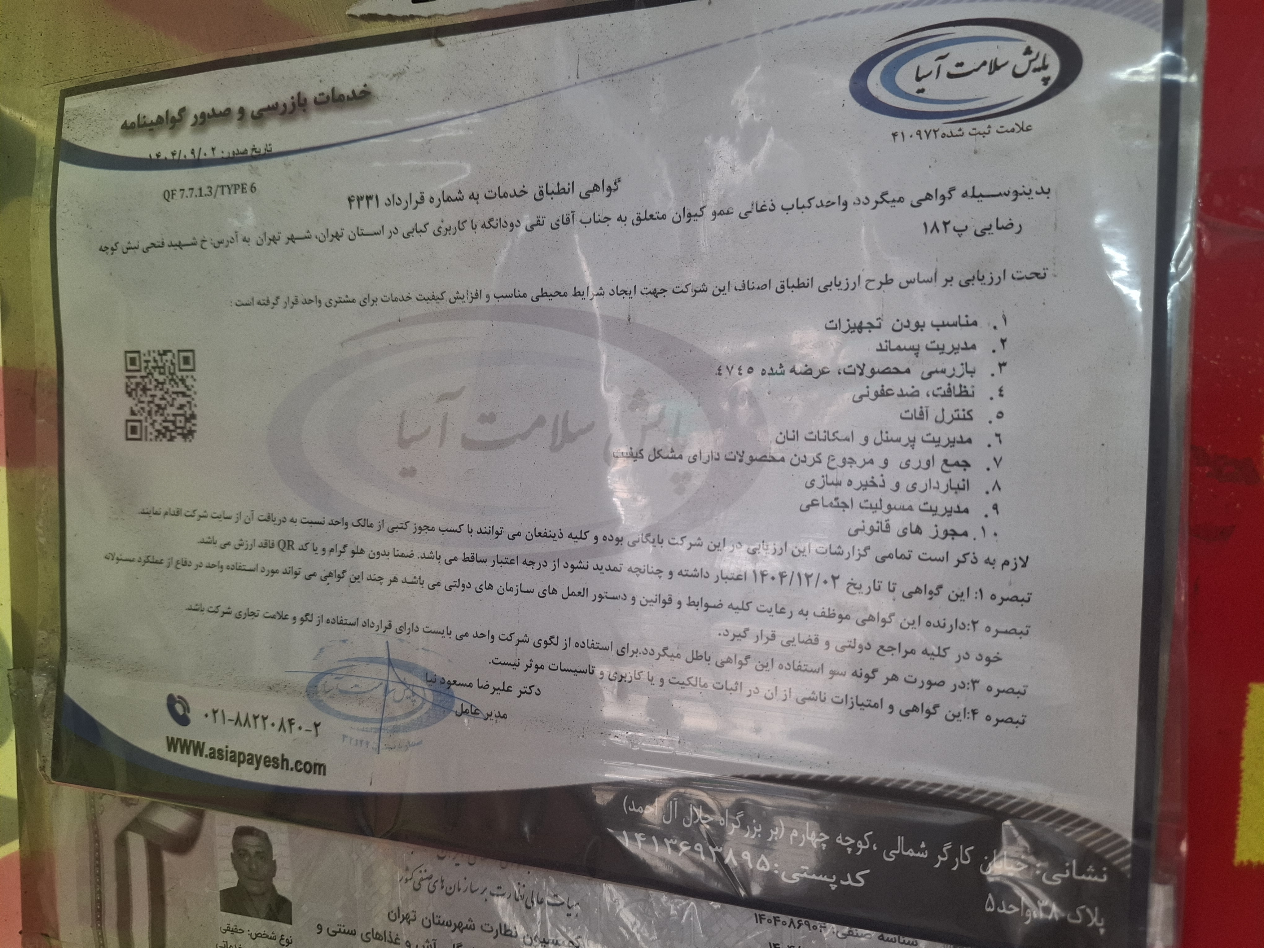 بارگزاری تصویر آخرین تاییدیه