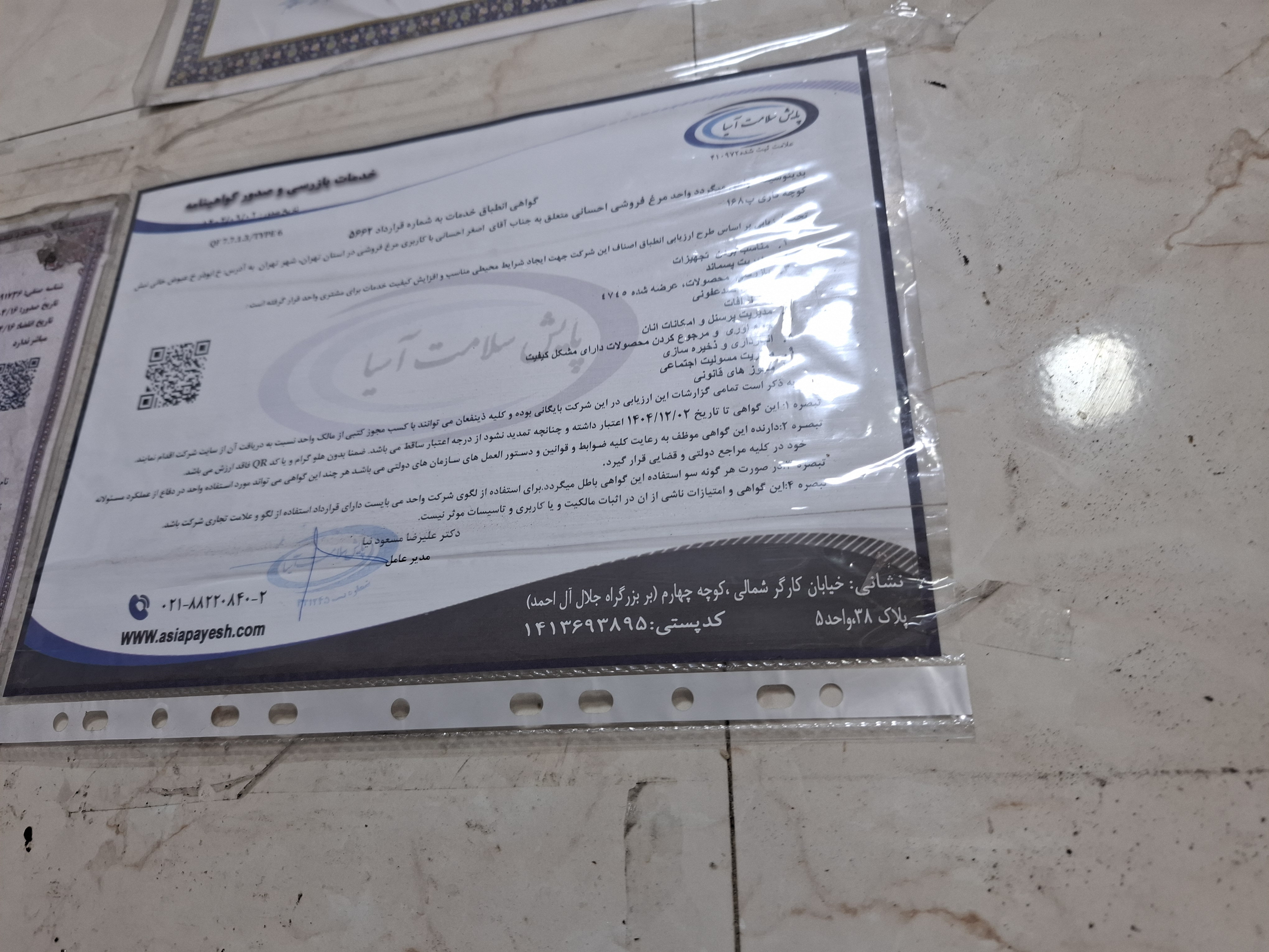 بارگزاری تصویر آخرین تاییدیه