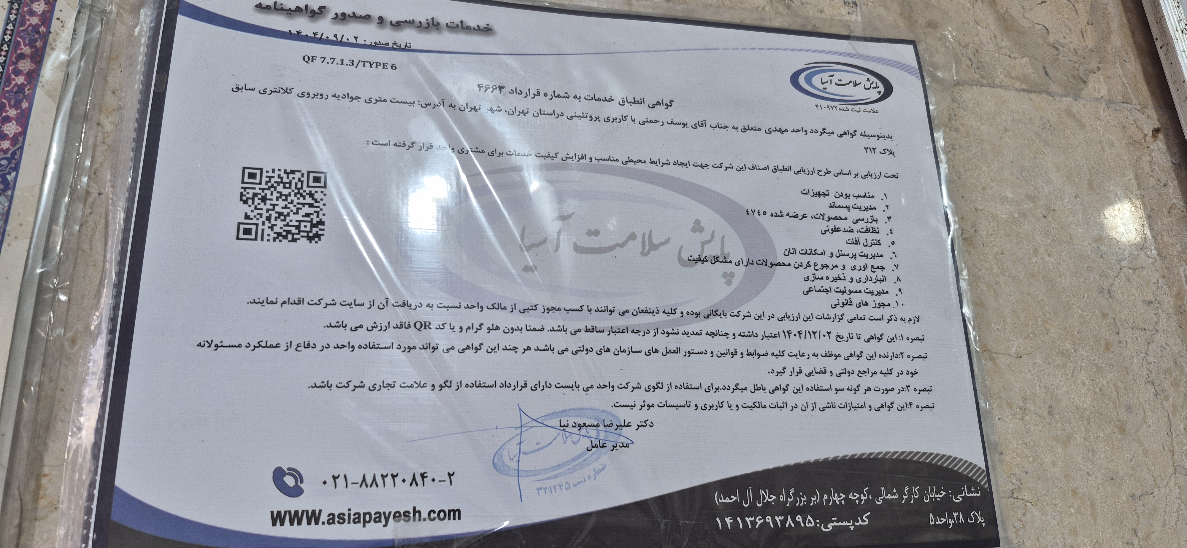 بارگزاری تصویر آخرین تاییدیه