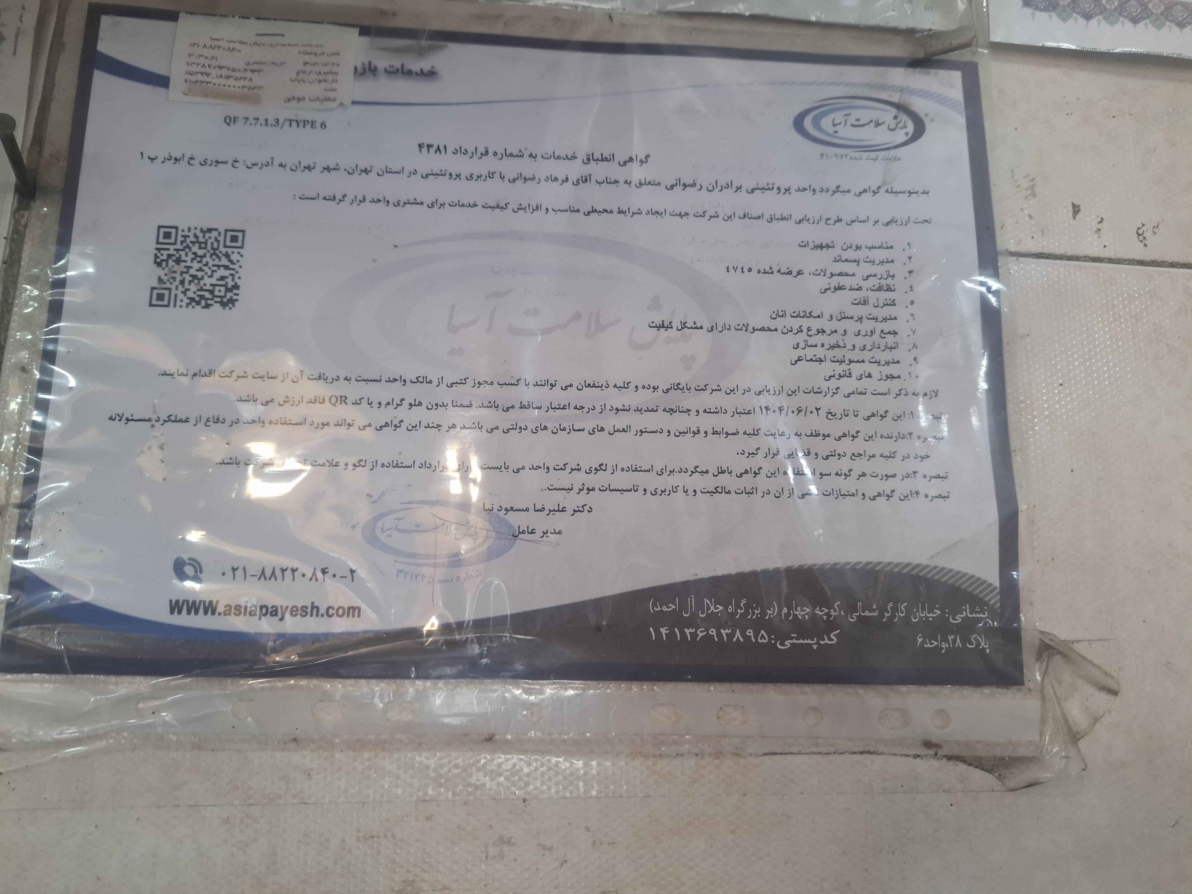 بارگزاری تصویر آخرین تاییدیه