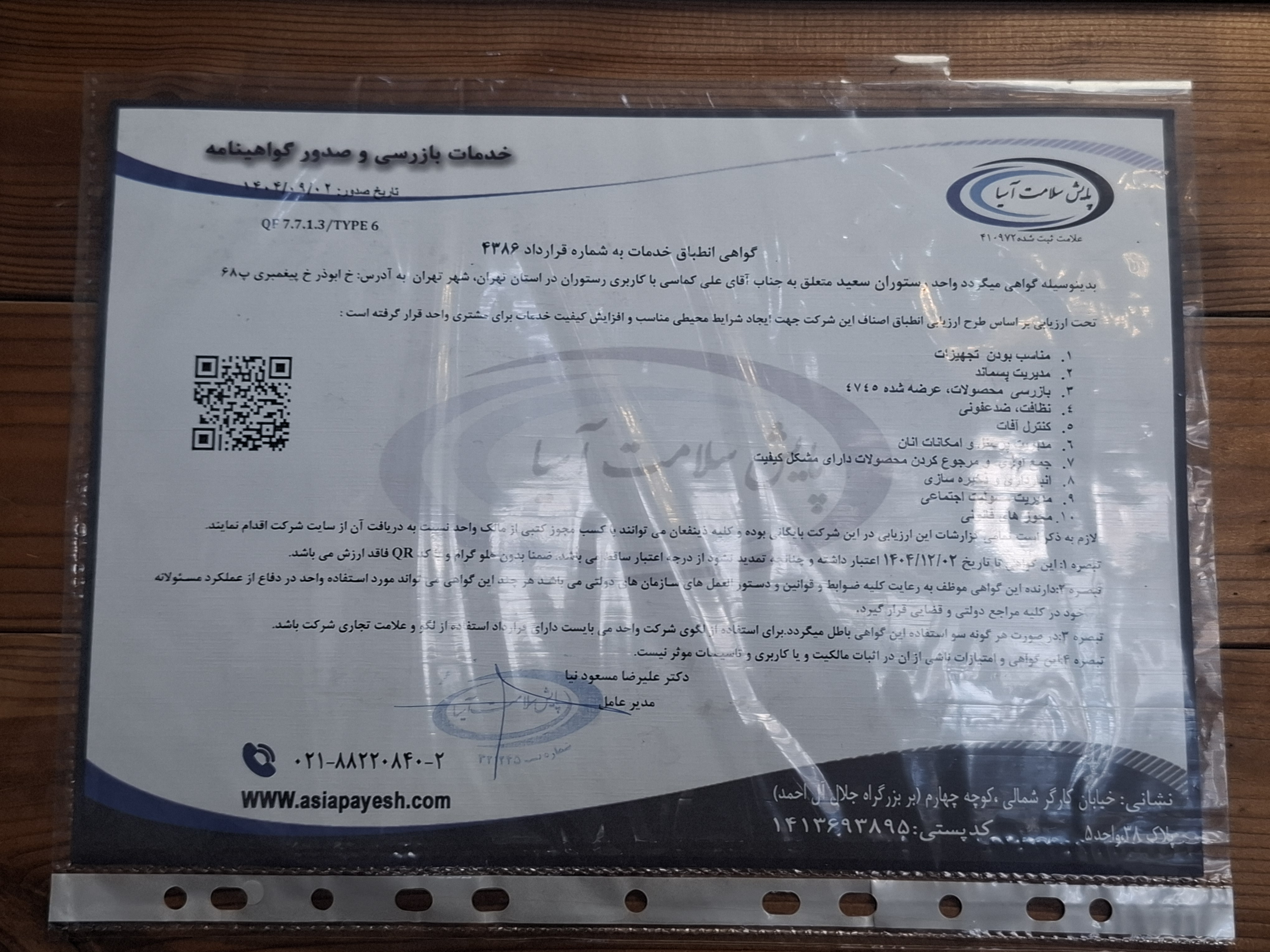 بارگزاری تصویر آخرین تاییدیه