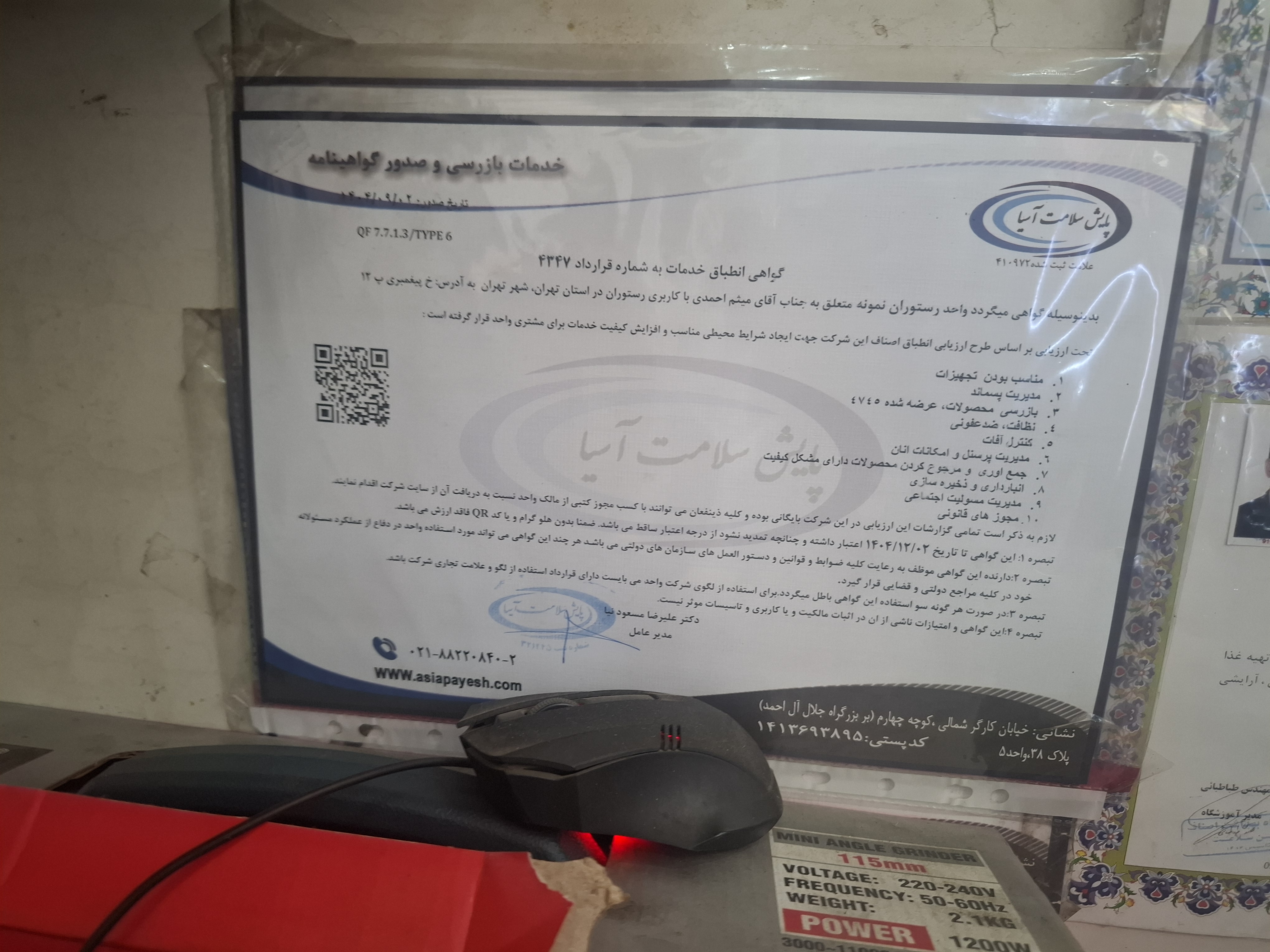 بارگزاری تصویر آخرین تاییدیه