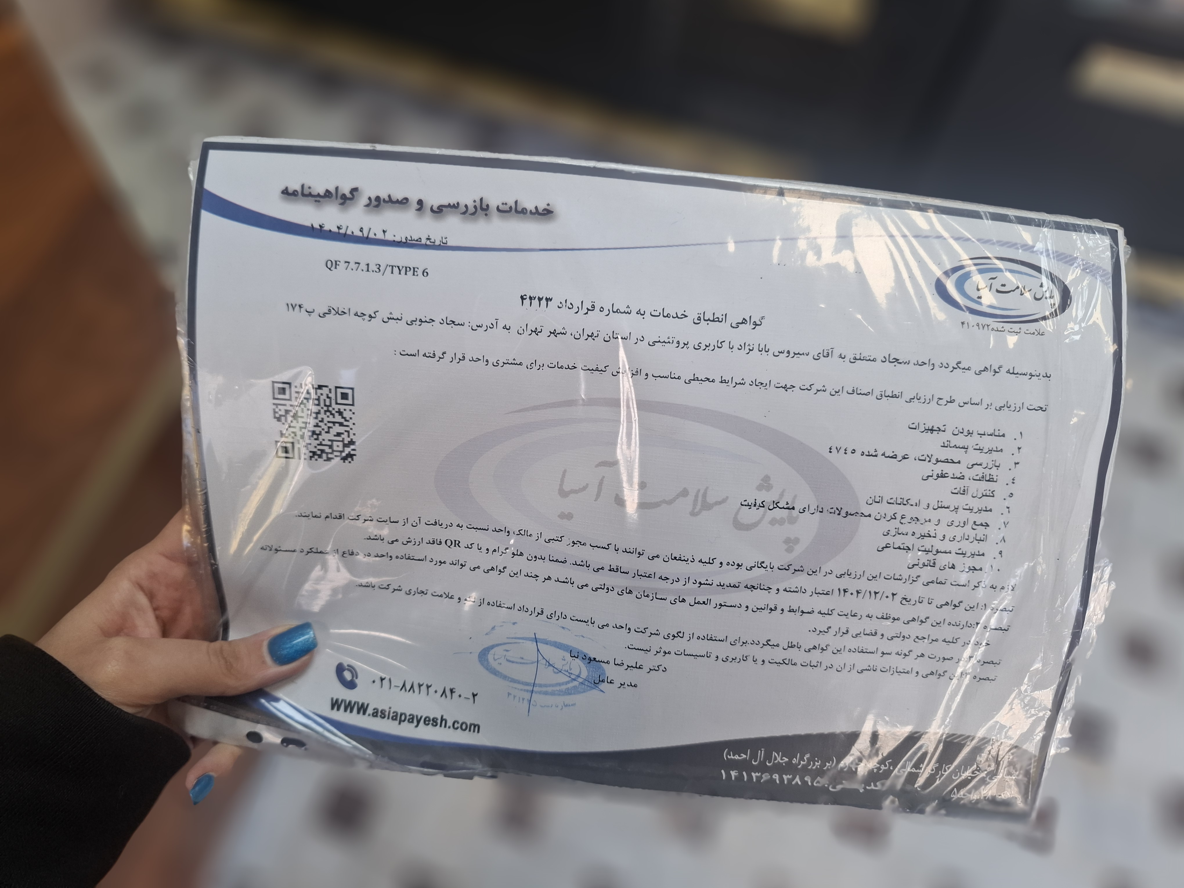 بارگزاری تصویر آخرین تاییدیه