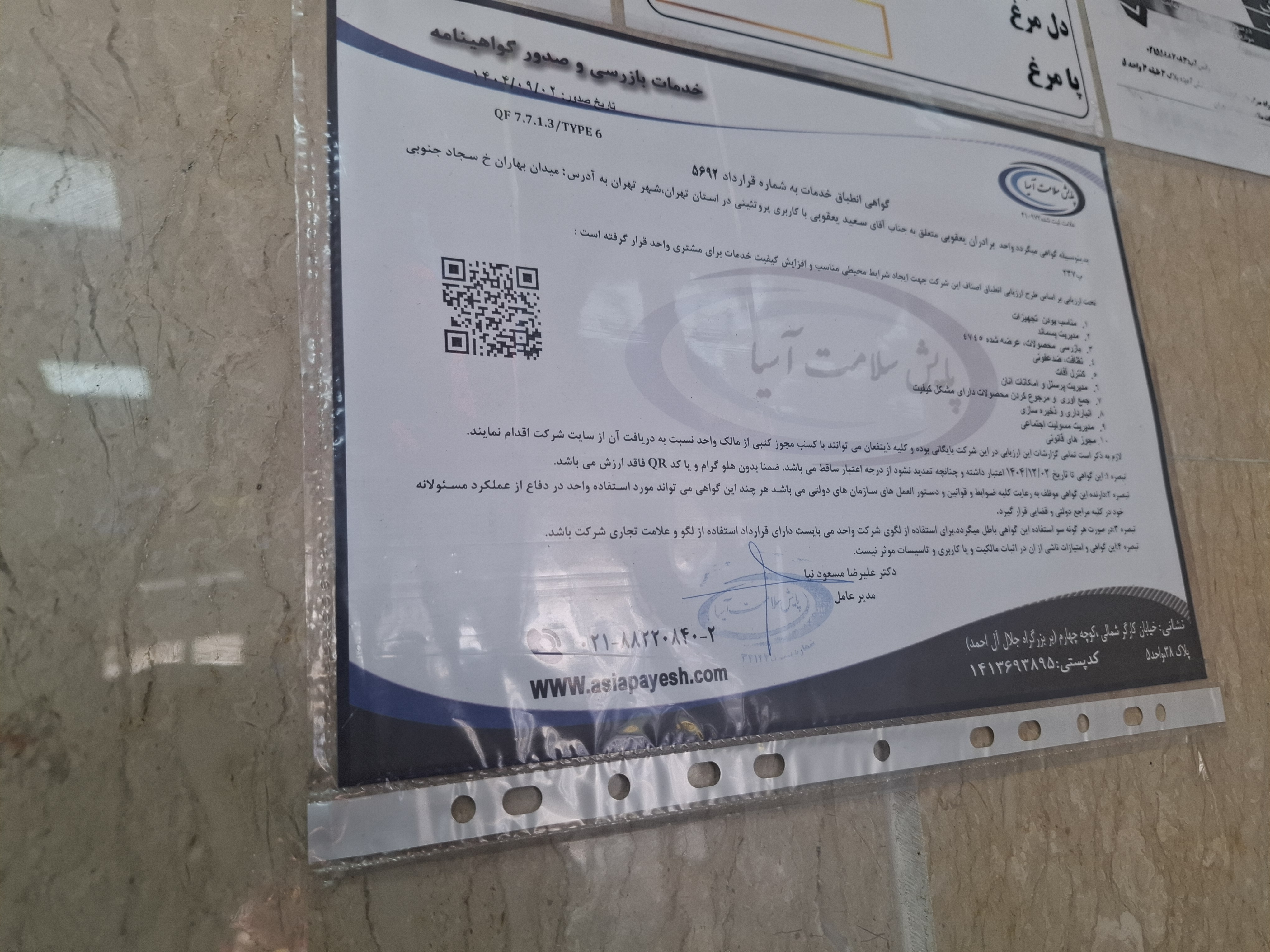 بارگزاری تصویر آخرین تاییدیه