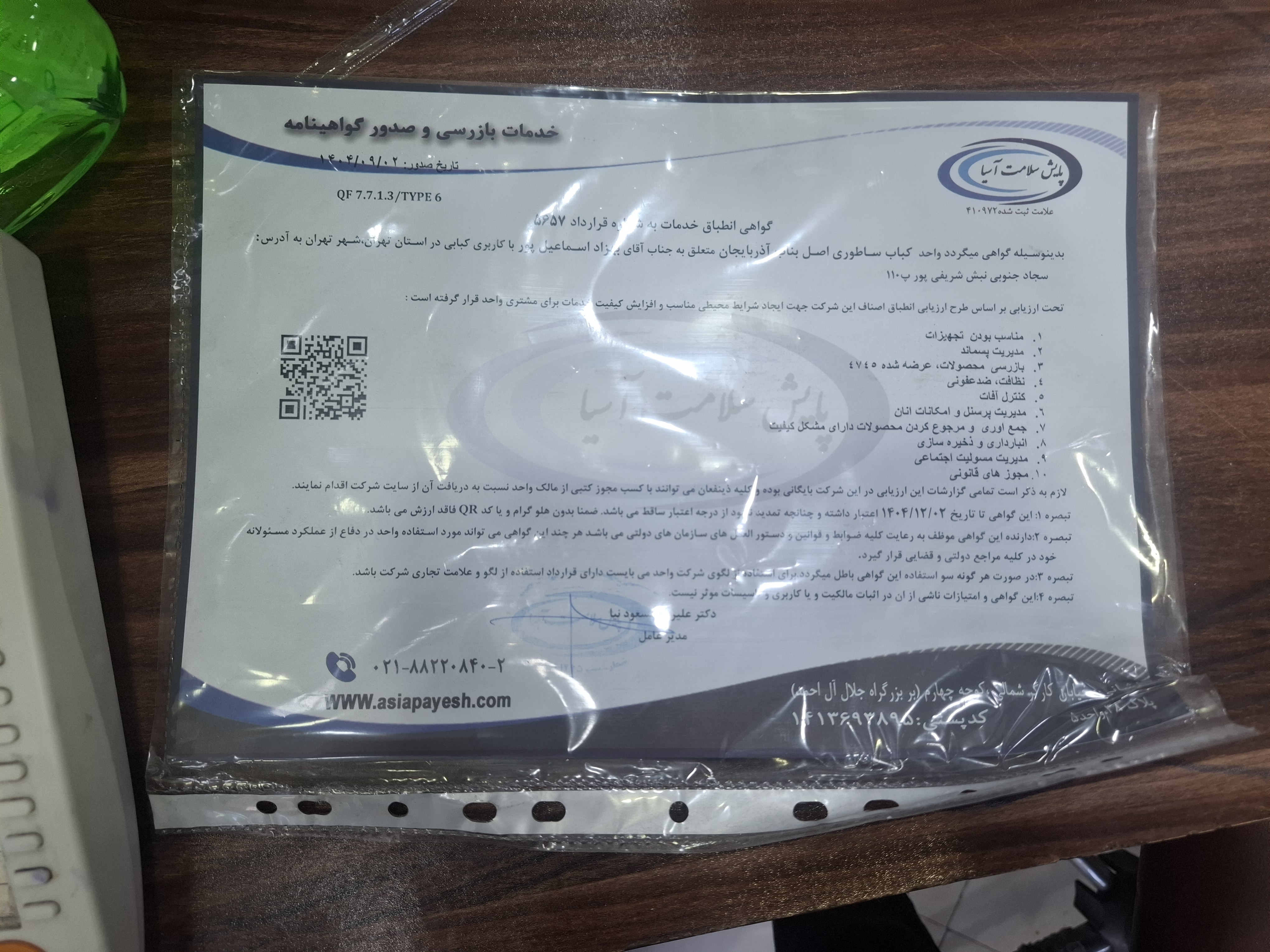 بارگزاری تصویر آخرین تاییدیه