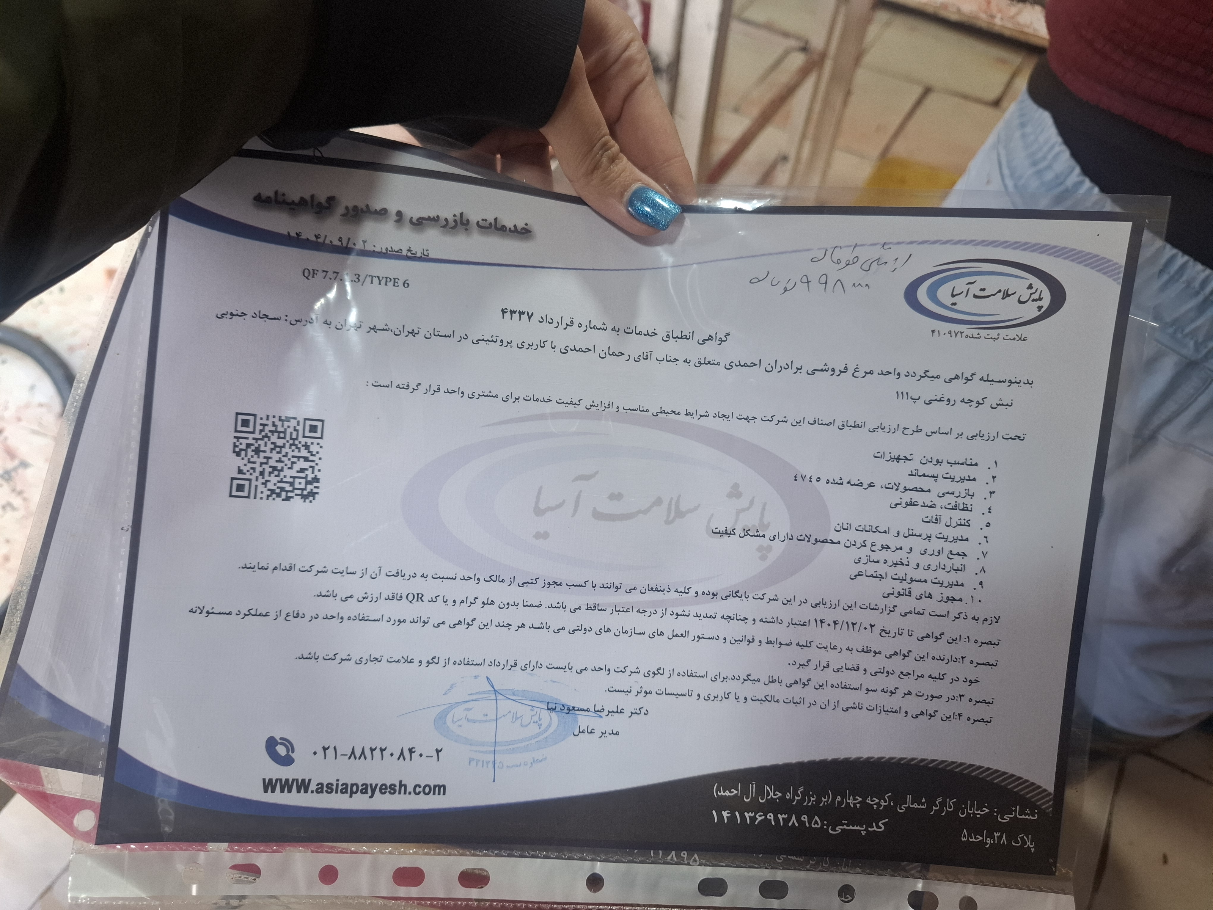 بارگزاری تصویر آخرین تاییدیه