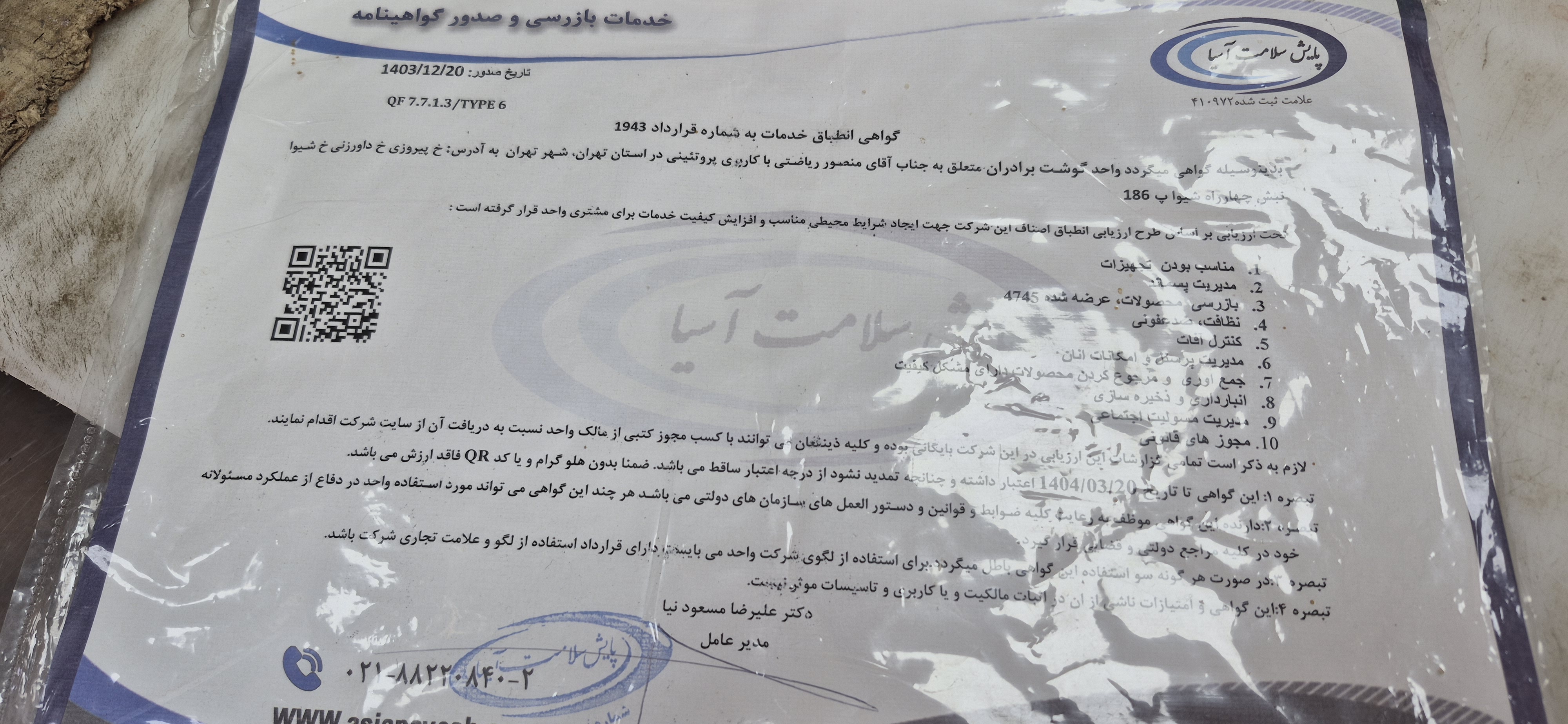 بارگزاری تصویر آخرین تاییدیه