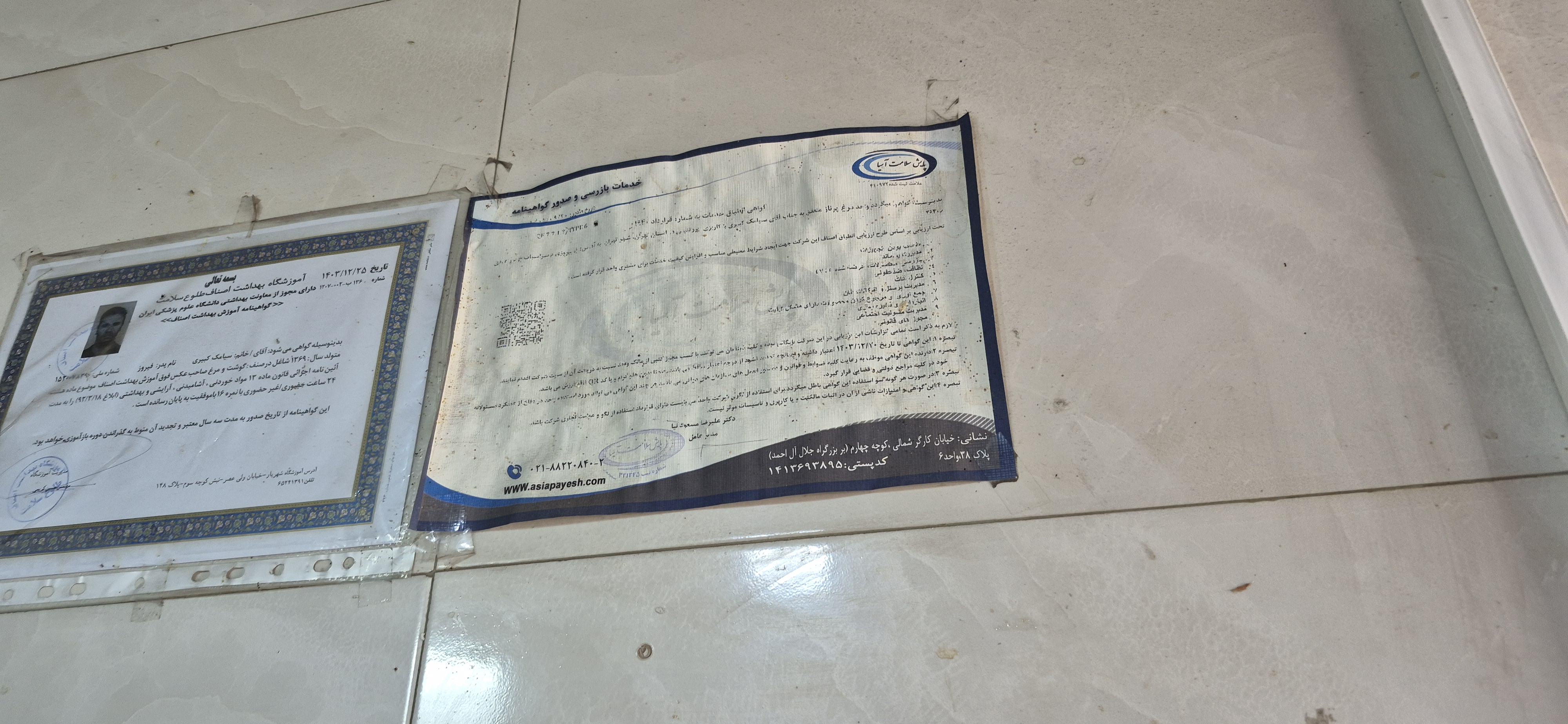 بارگزاری تصویر آخرین تاییدیه