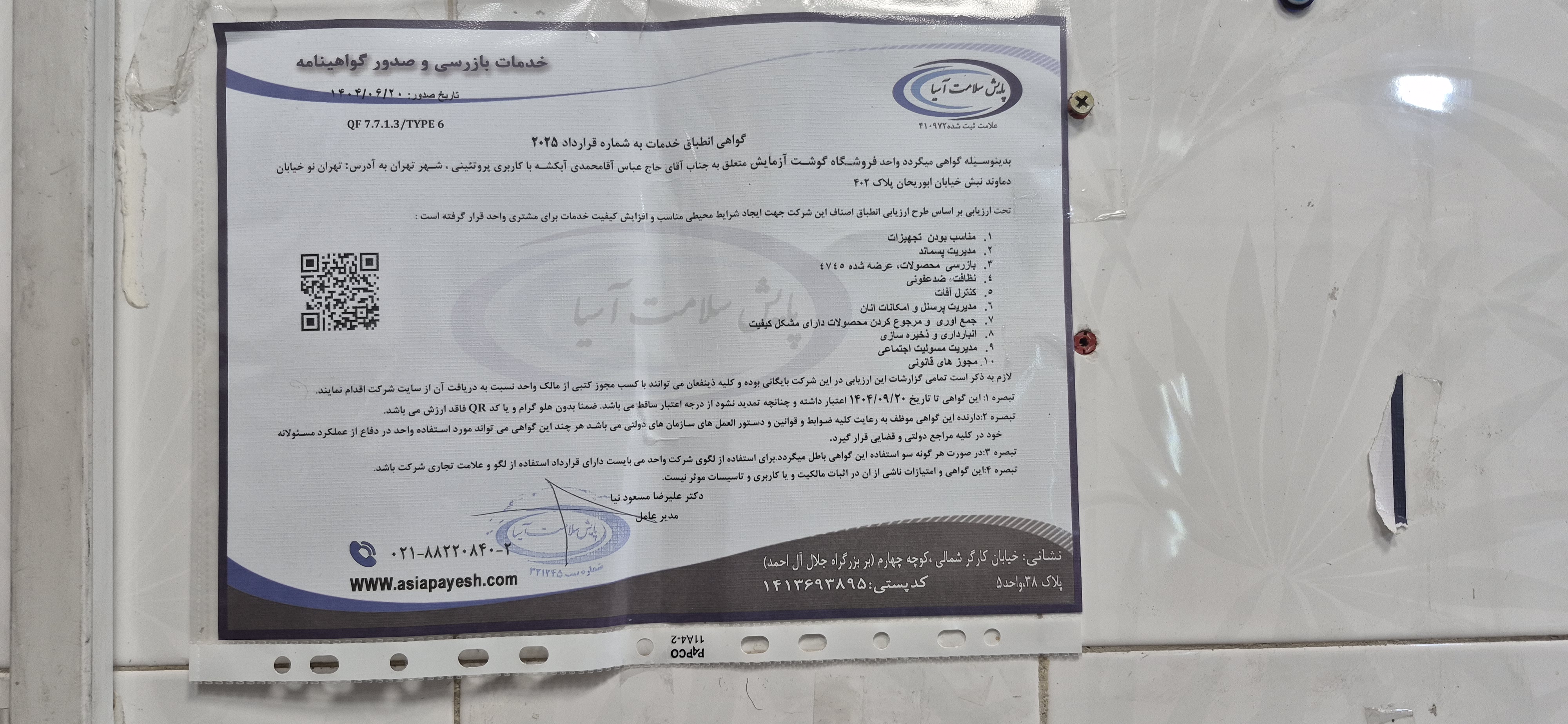 بارگزاری تصویر آخرین تاییدیه