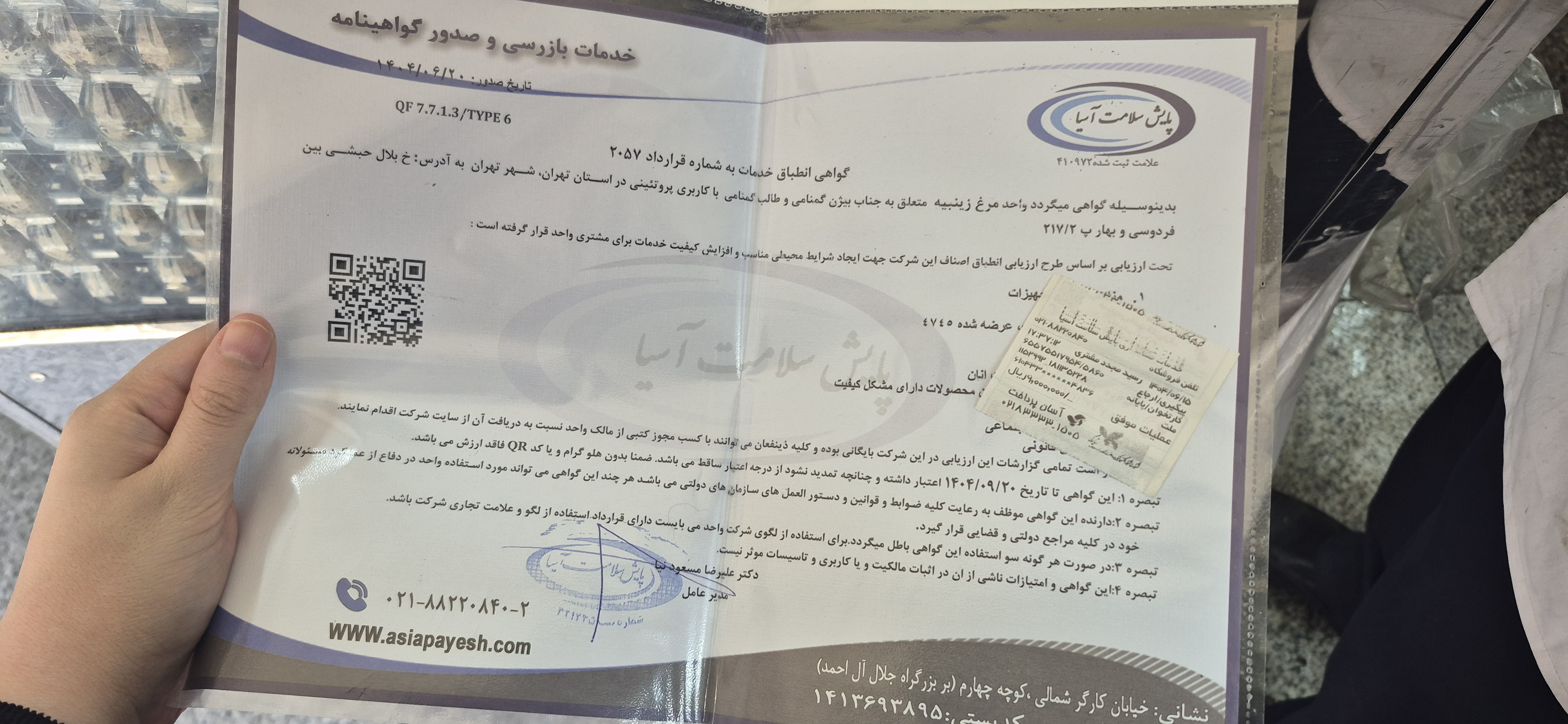 بارگزاری تصویر آخرین تاییدیه