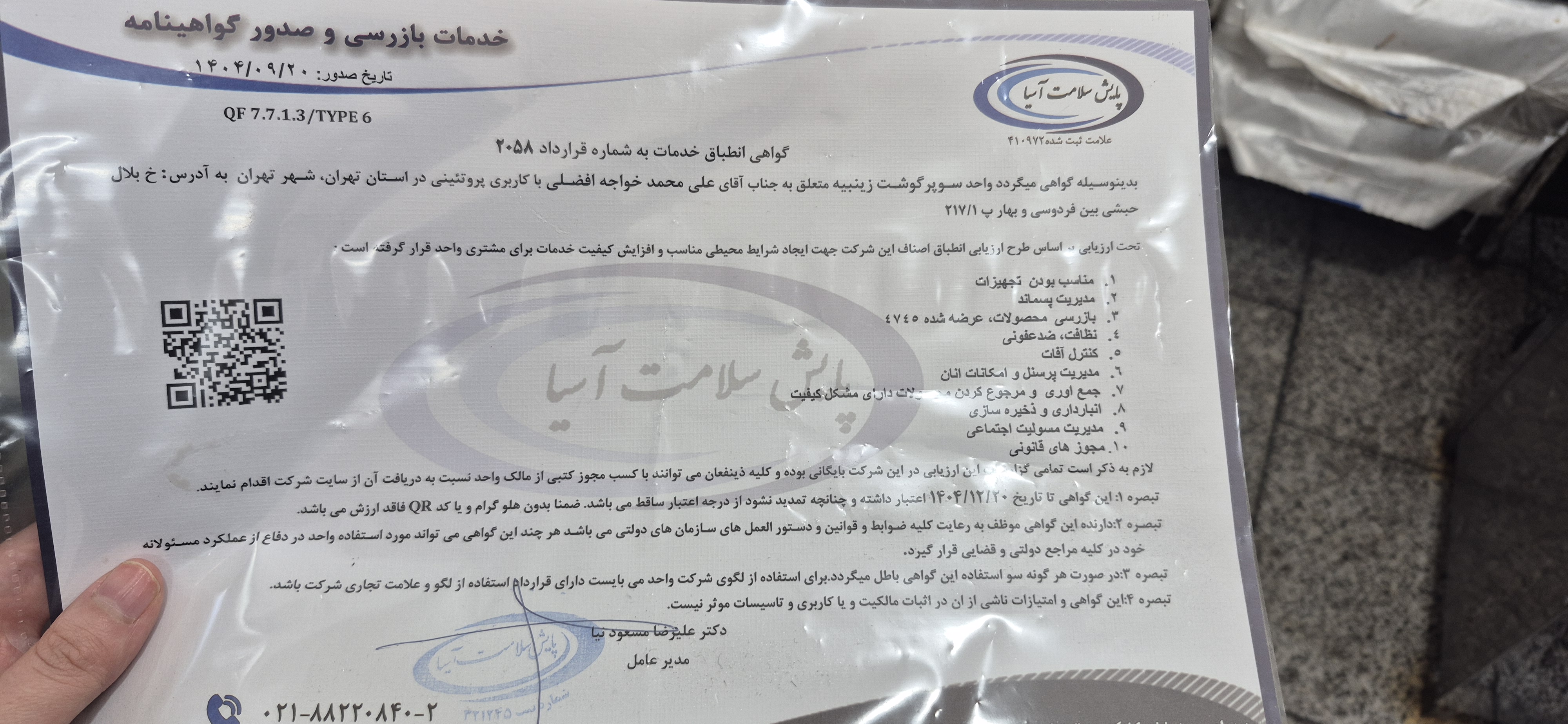 بارگزاری تصویر آخرین تاییدیه