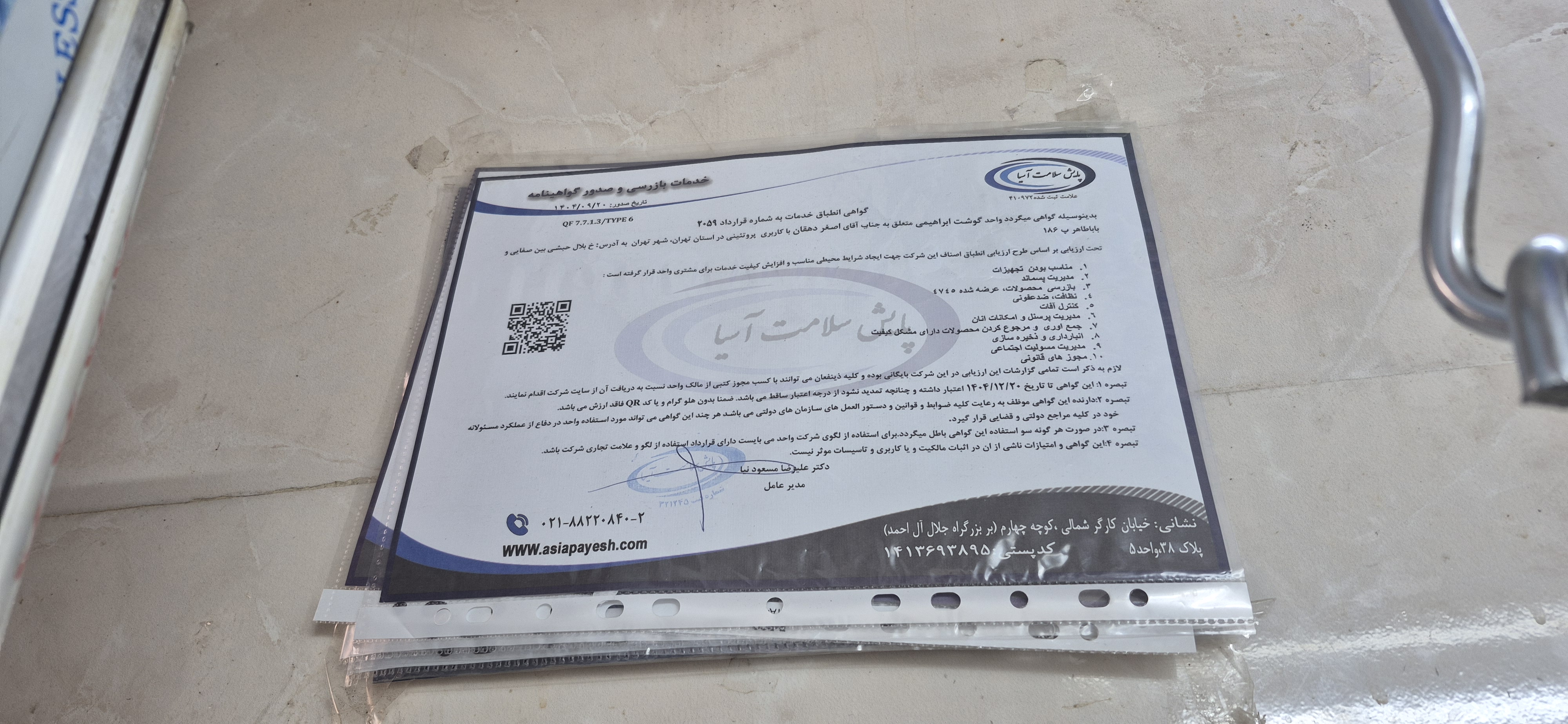 بارگزاری تصویر آخرین تاییدیه