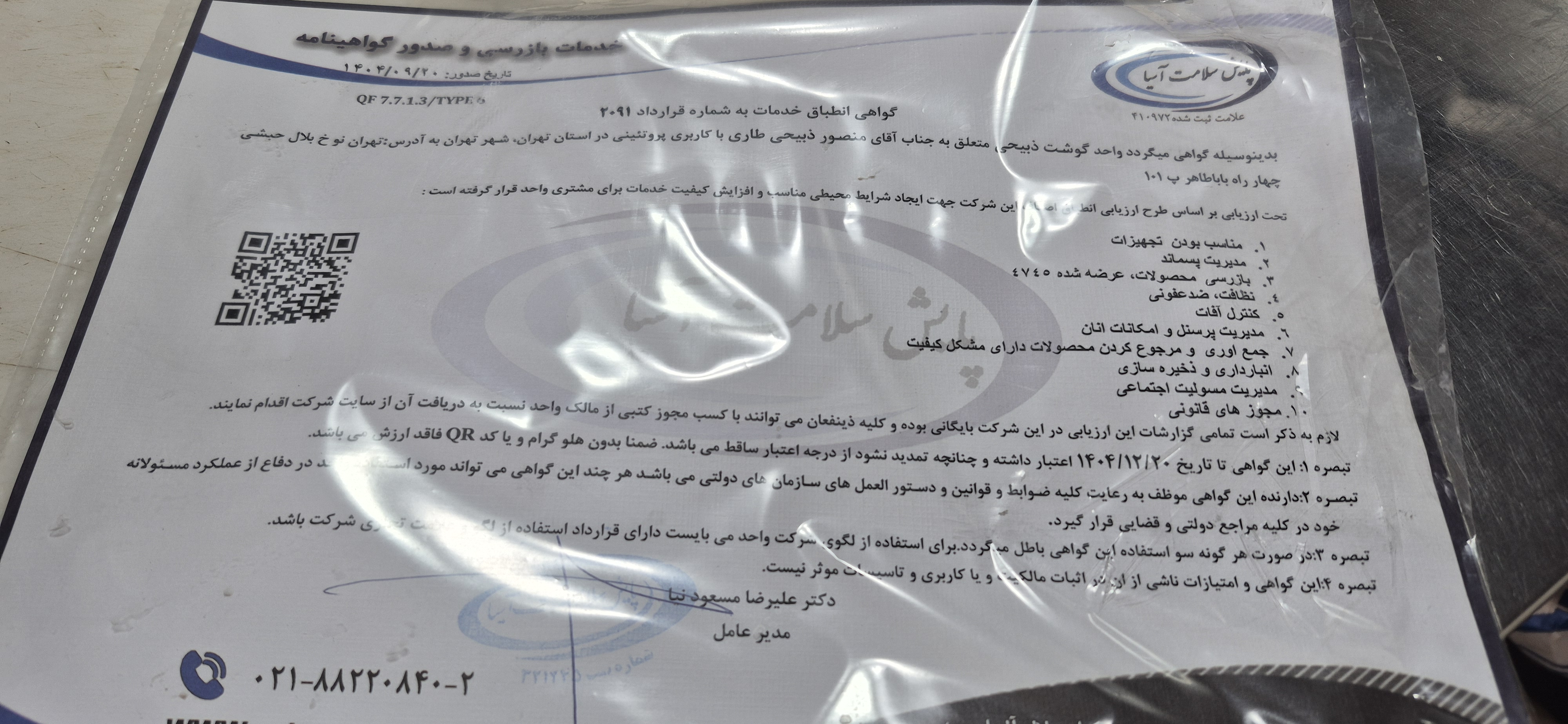 بارگزاری تصویر آخرین تاییدیه