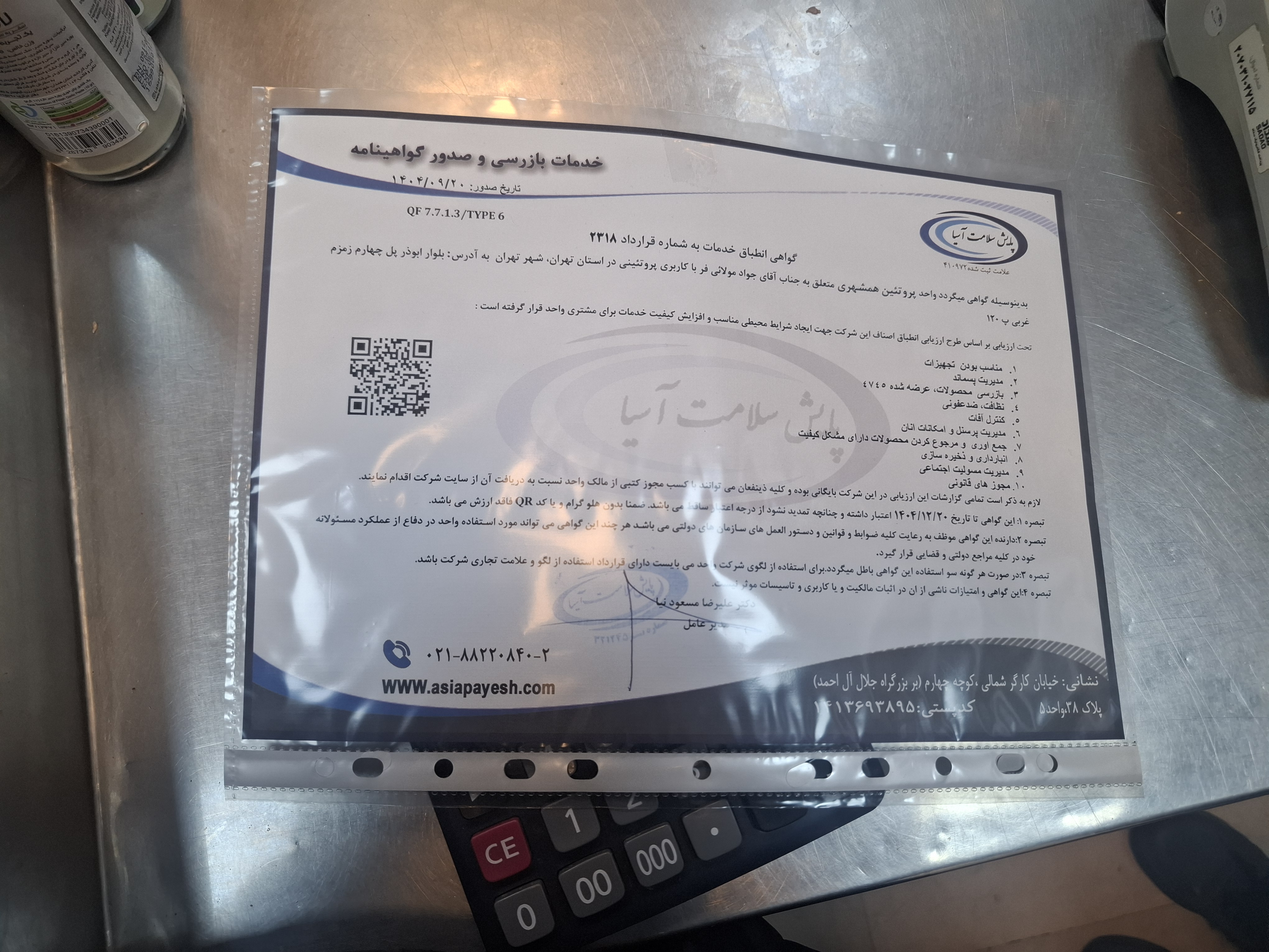 بارگزاری تصویر آخرین تاییدیه