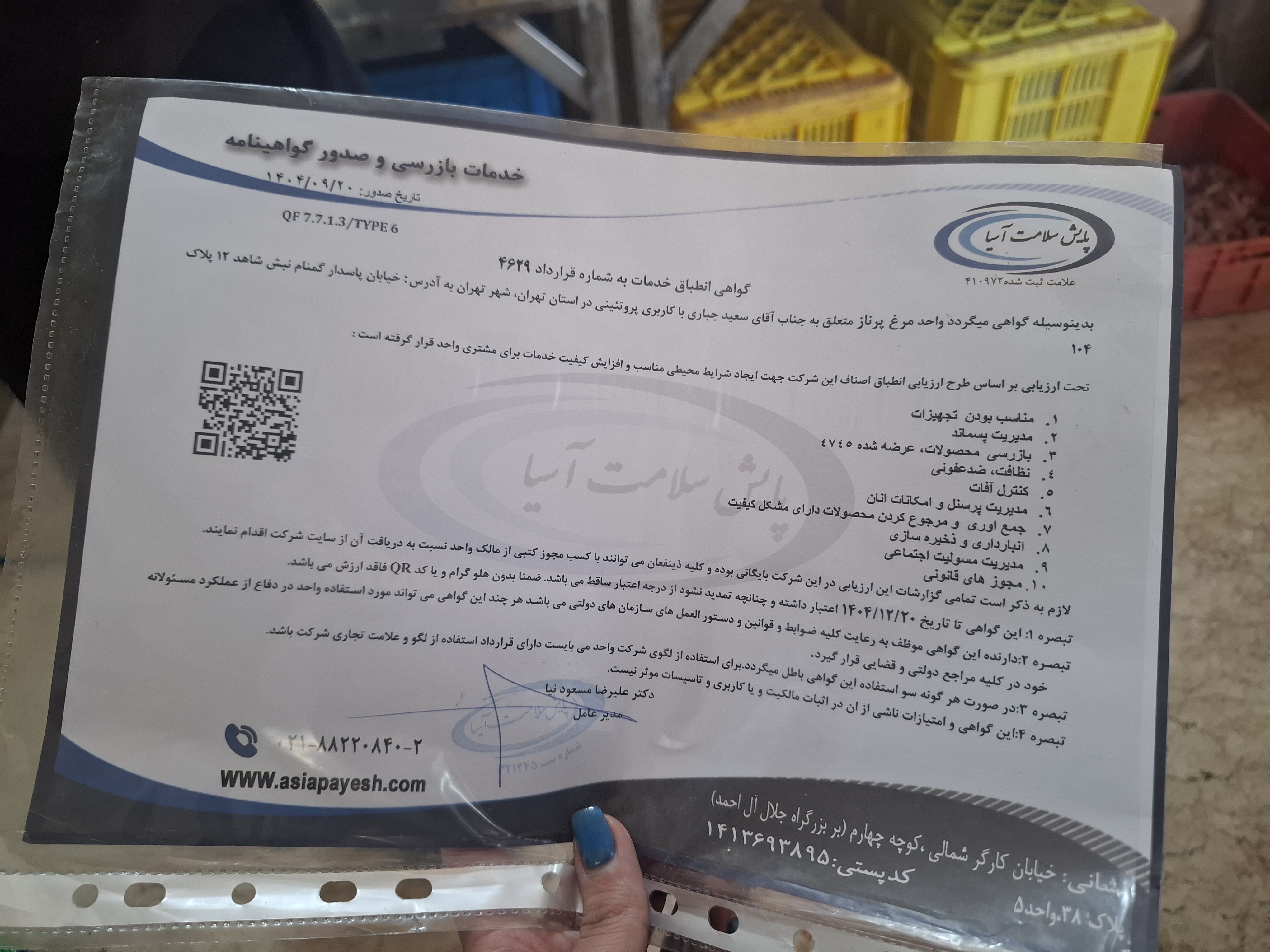 بارگزاری تصویر آخرین تاییدیه