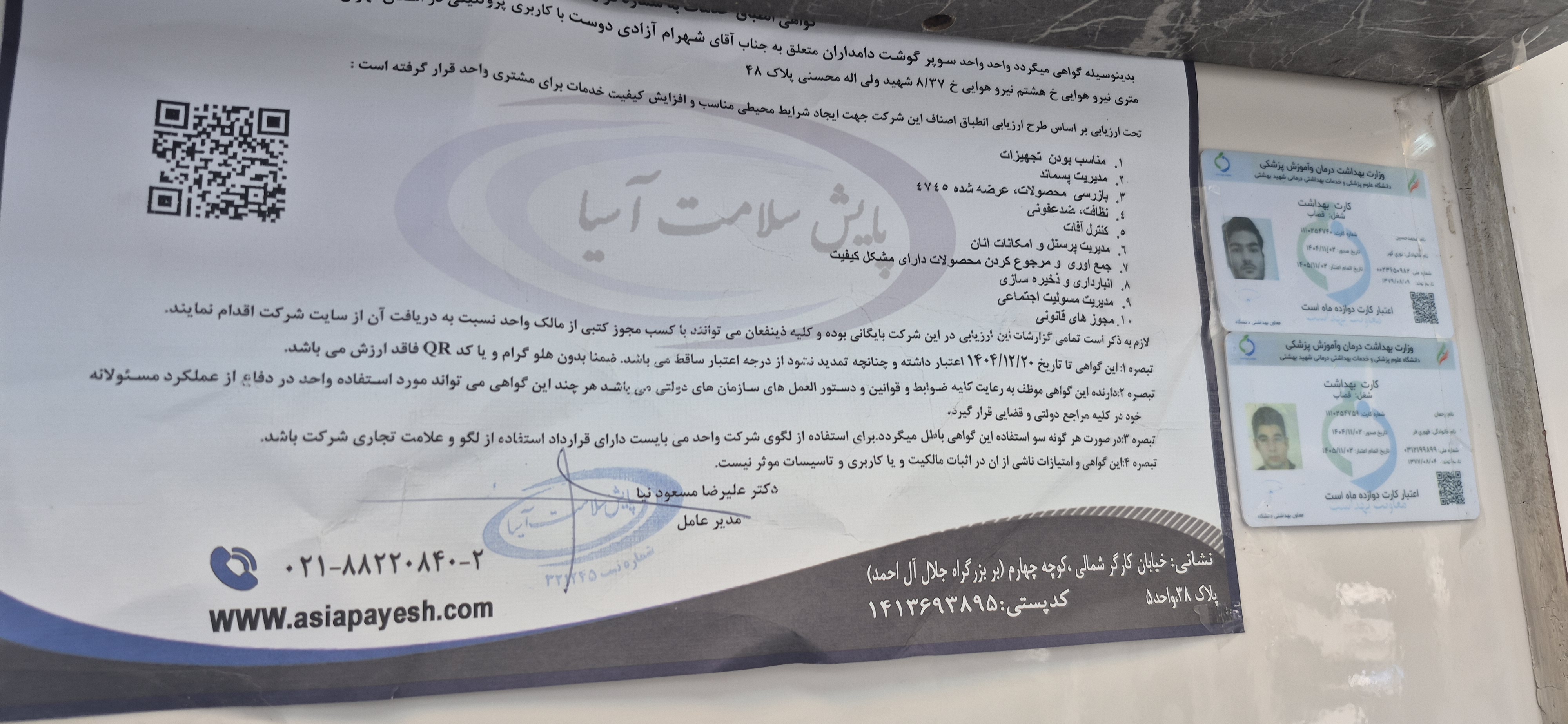 بارگزاری تصویر آخرین تاییدیه