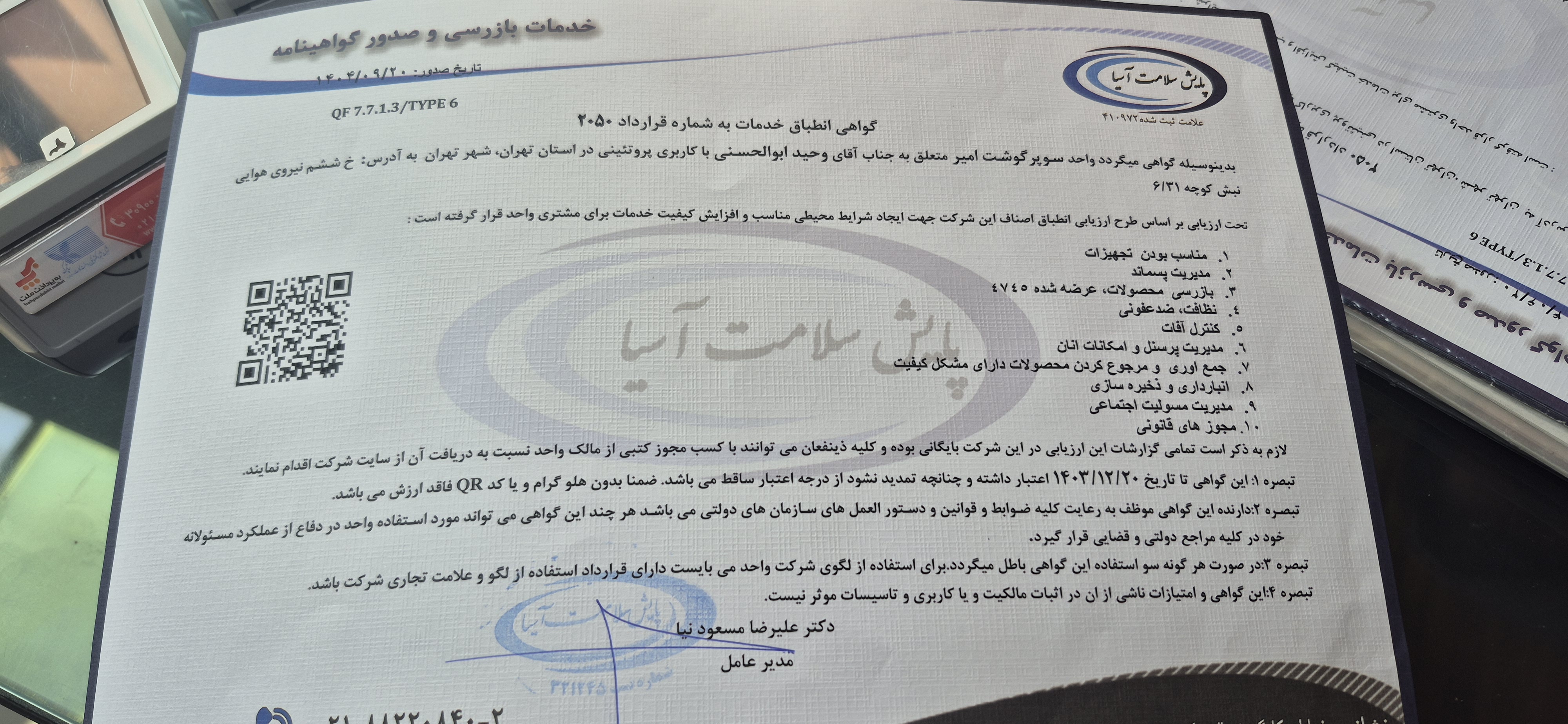 بارگزاری تصویر آخرین تاییدیه