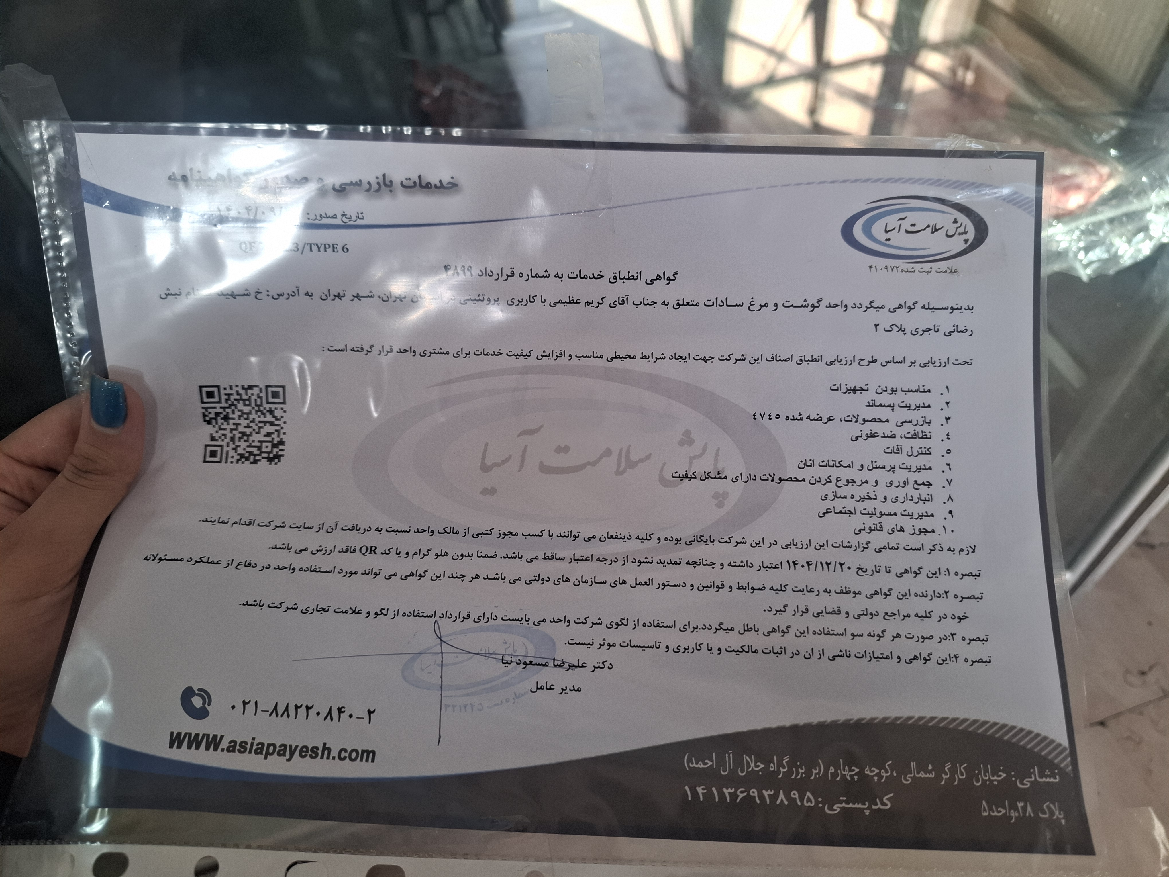 بارگزاری تصویر آخرین تاییدیه