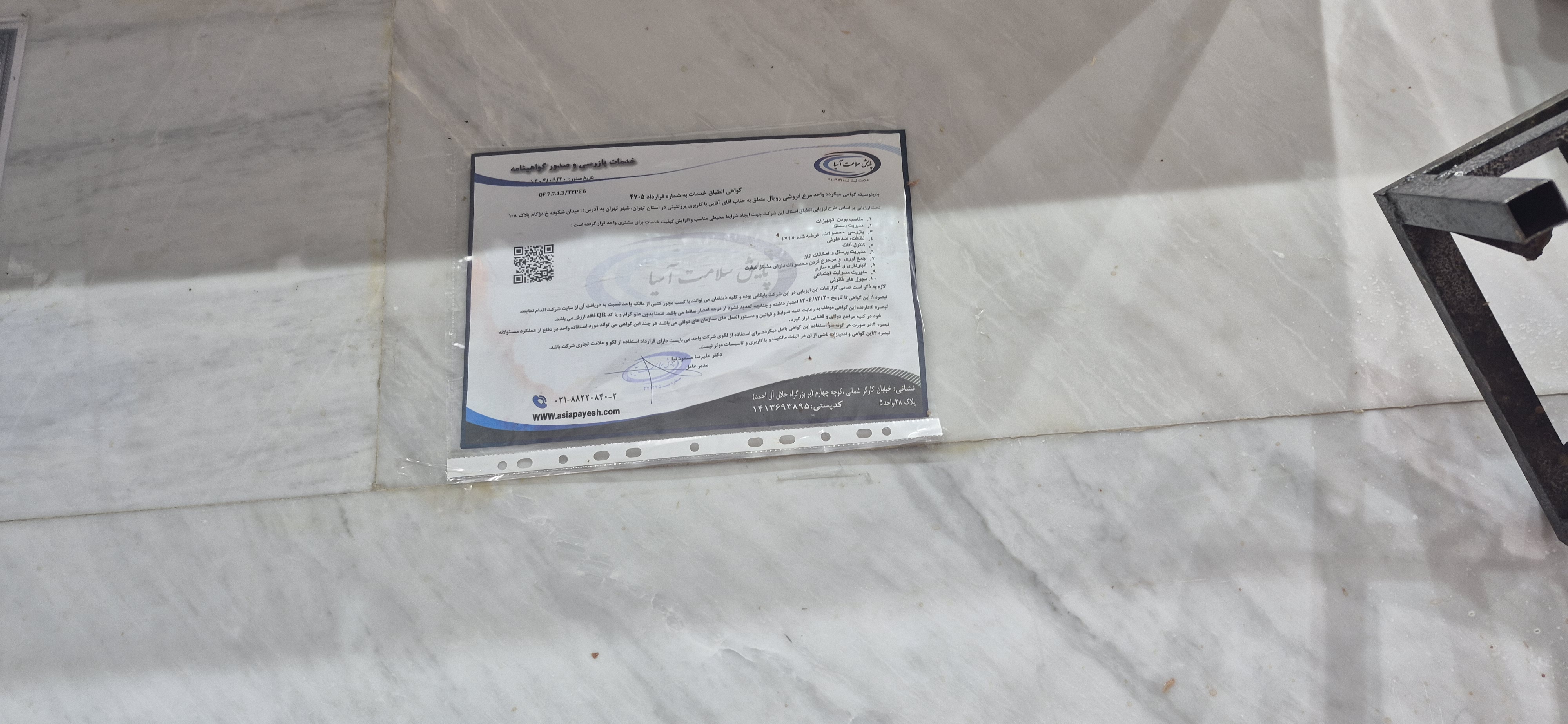 بارگزاری تصویر آخرین تاییدیه