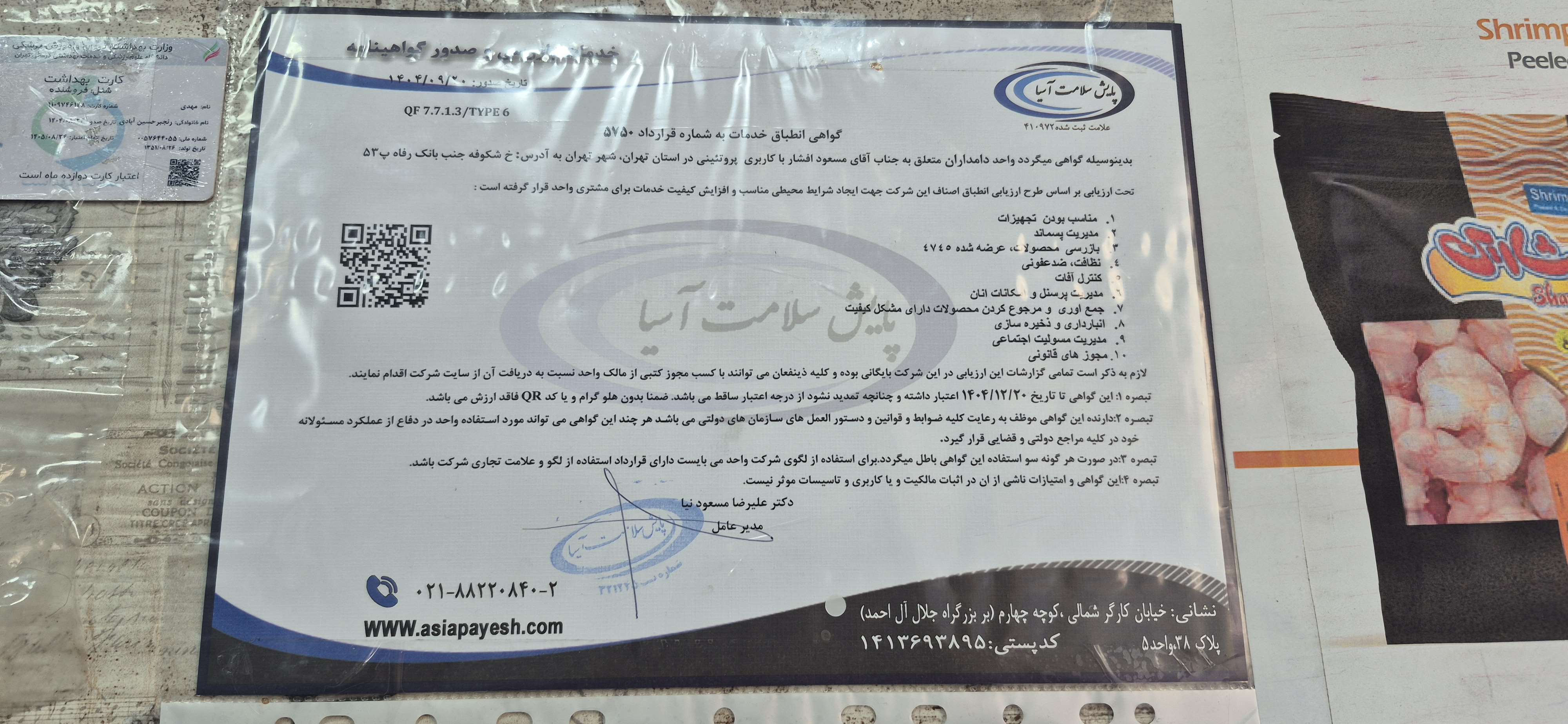 بارگزاری تصویر آخرین تاییدیه