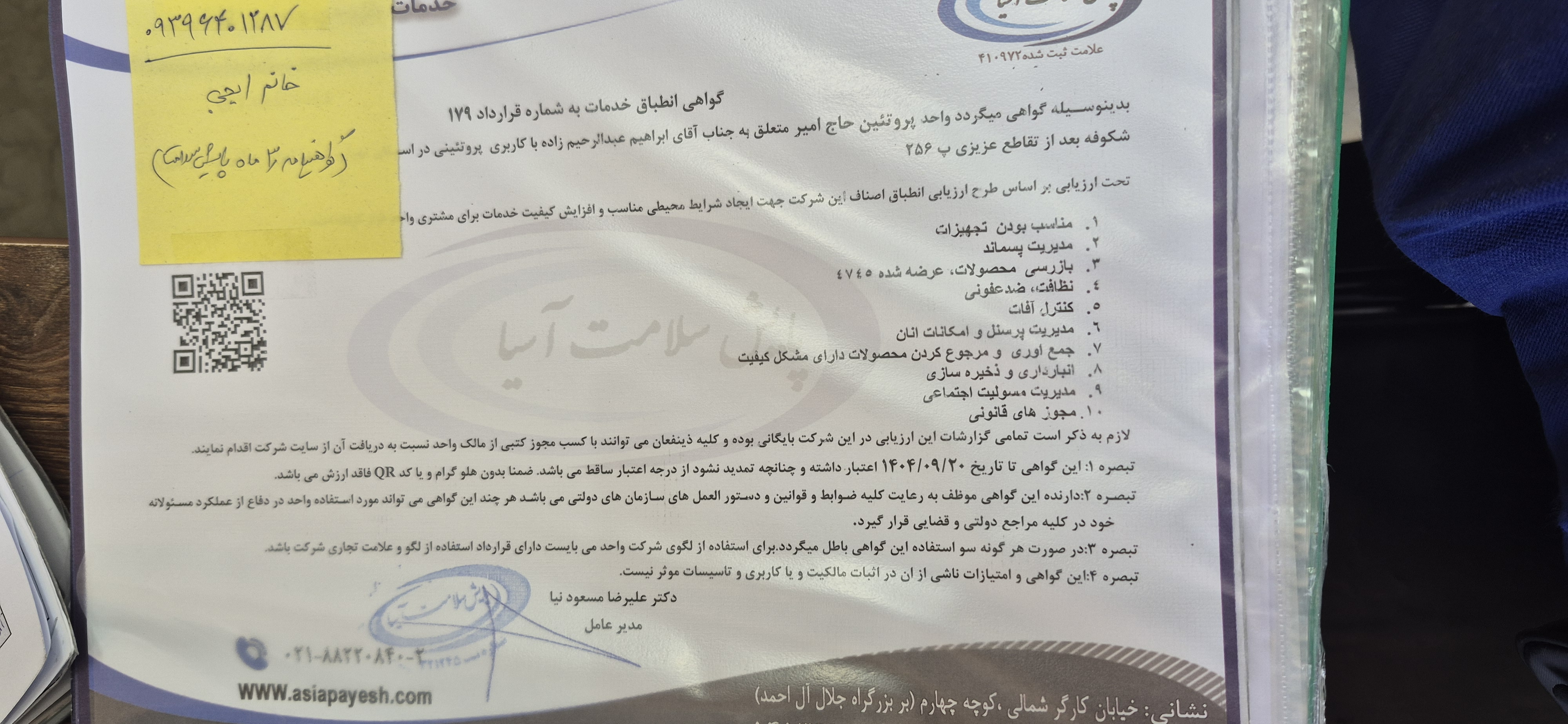 بارگزاری تصویر آخرین تاییدیه