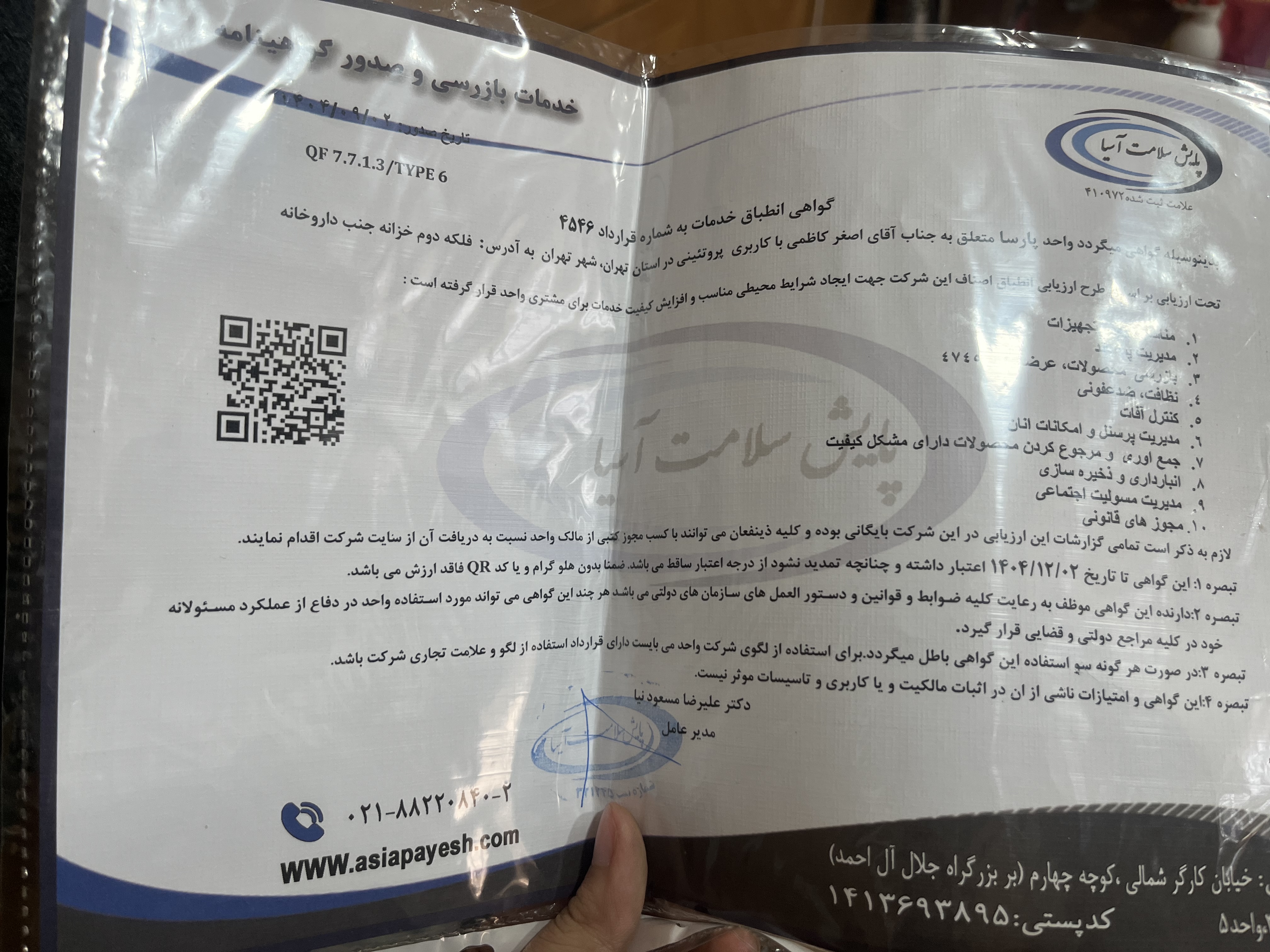 بارگزاری تصویر آخرین تاییدیه