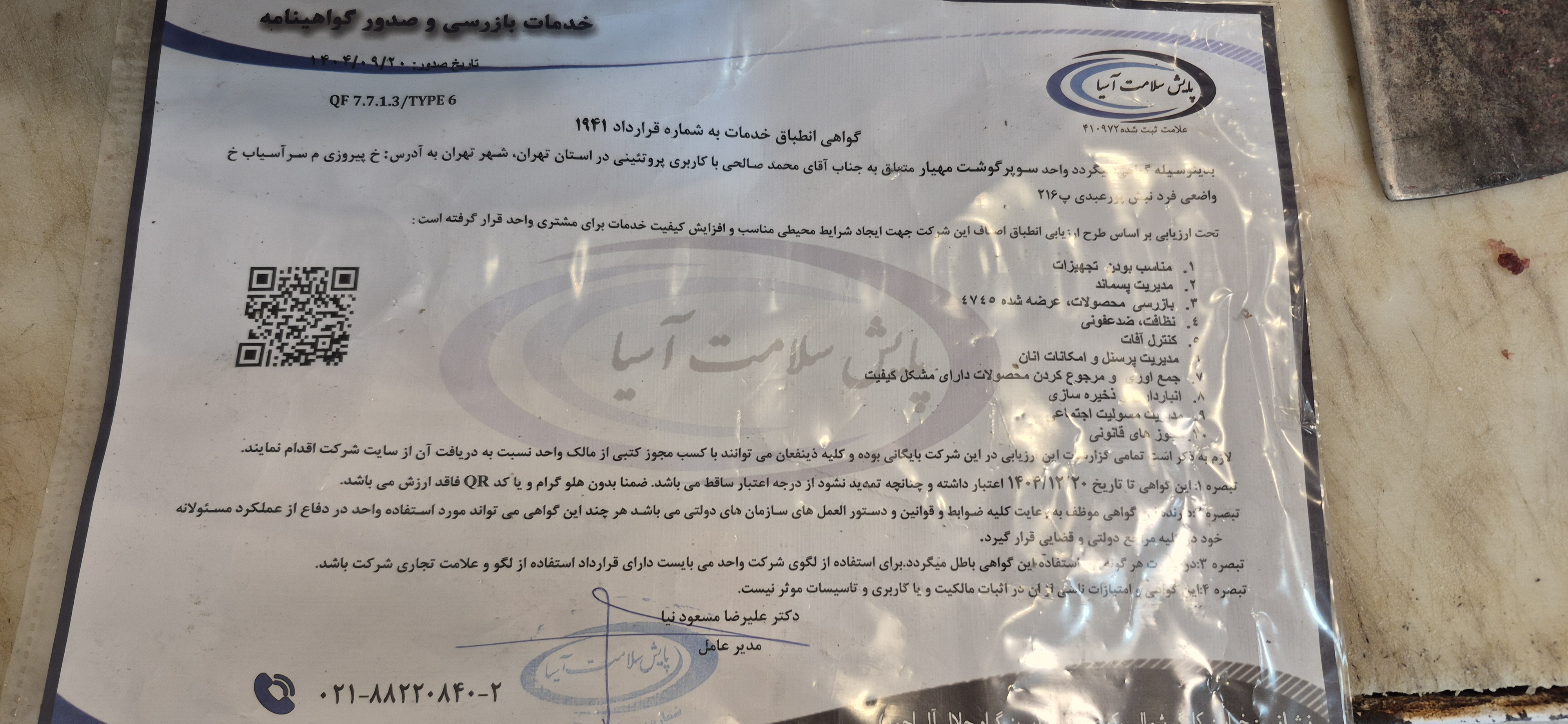 بارگزاری تصویر آخرین تاییدیه