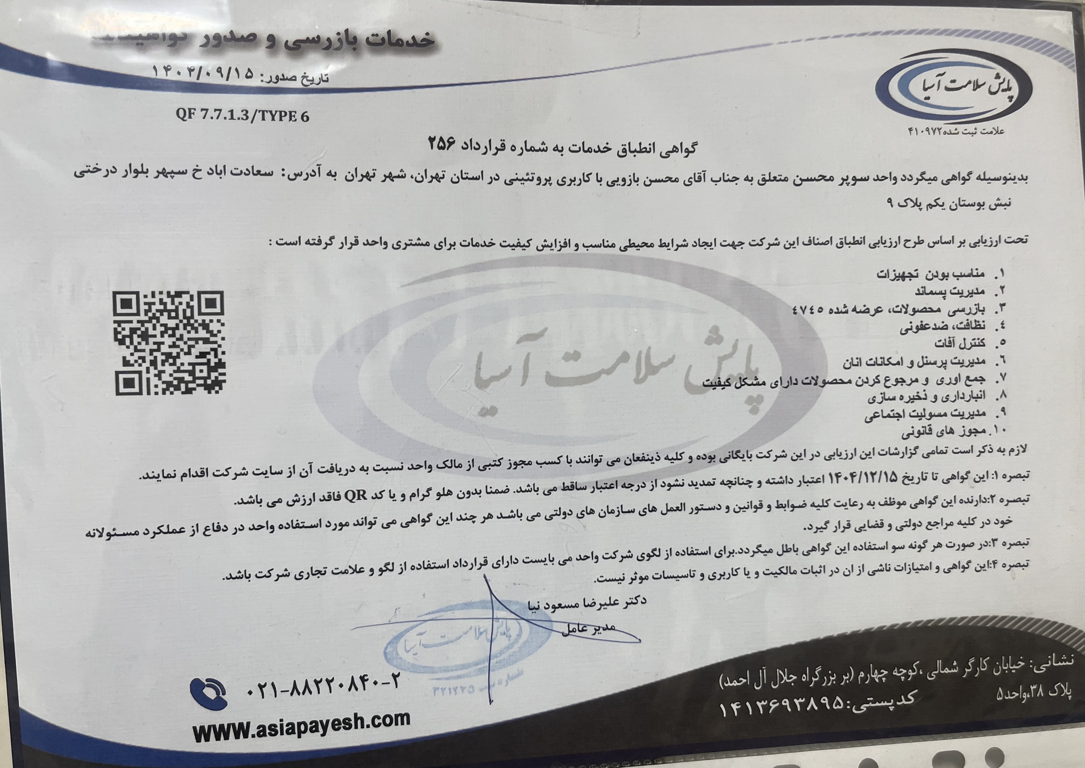 بارگزاری تصویر آخرین تاییدیه