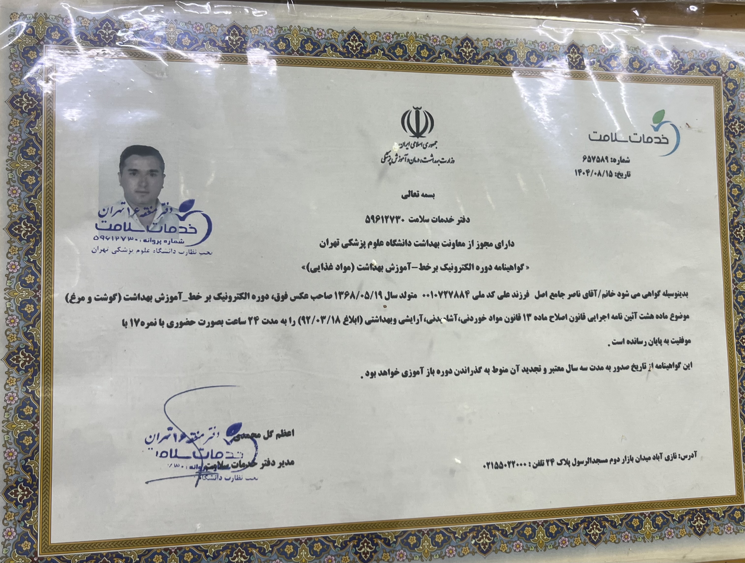 بارگزاری تصویر آخرین تاییدیه