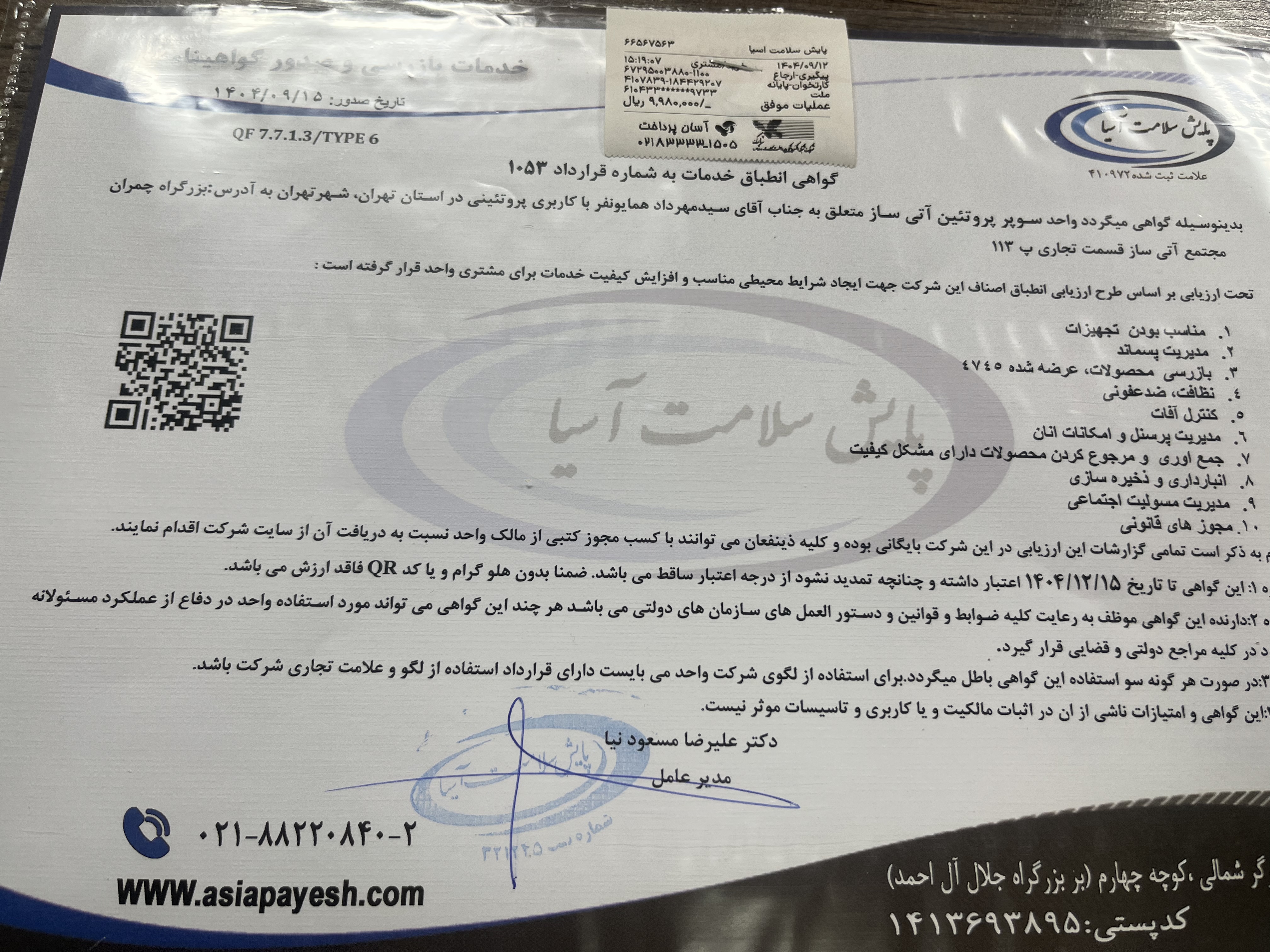 بارگزاری تصویر آخرین تاییدیه