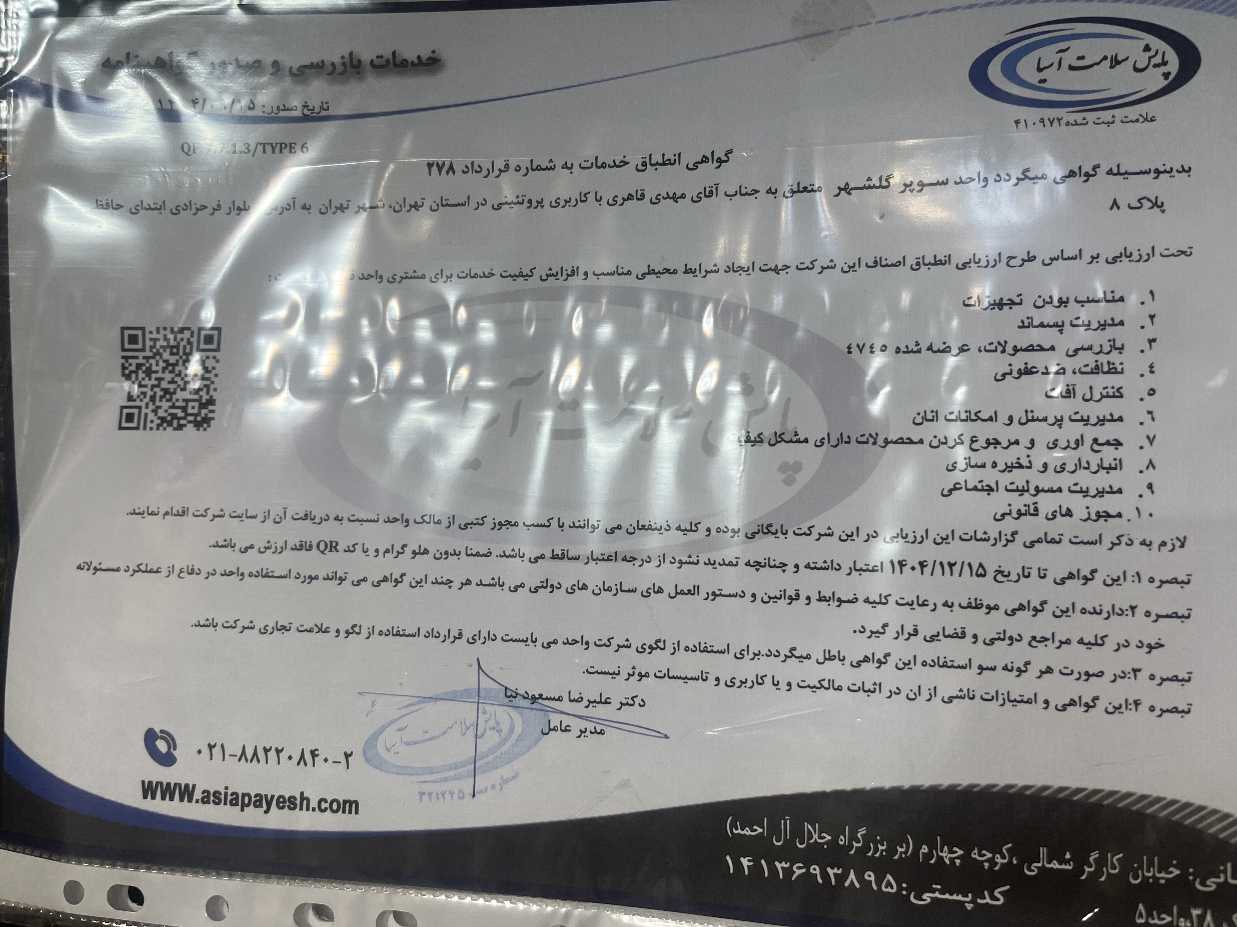 بارگزاری تصویر آخرین تاییدیه