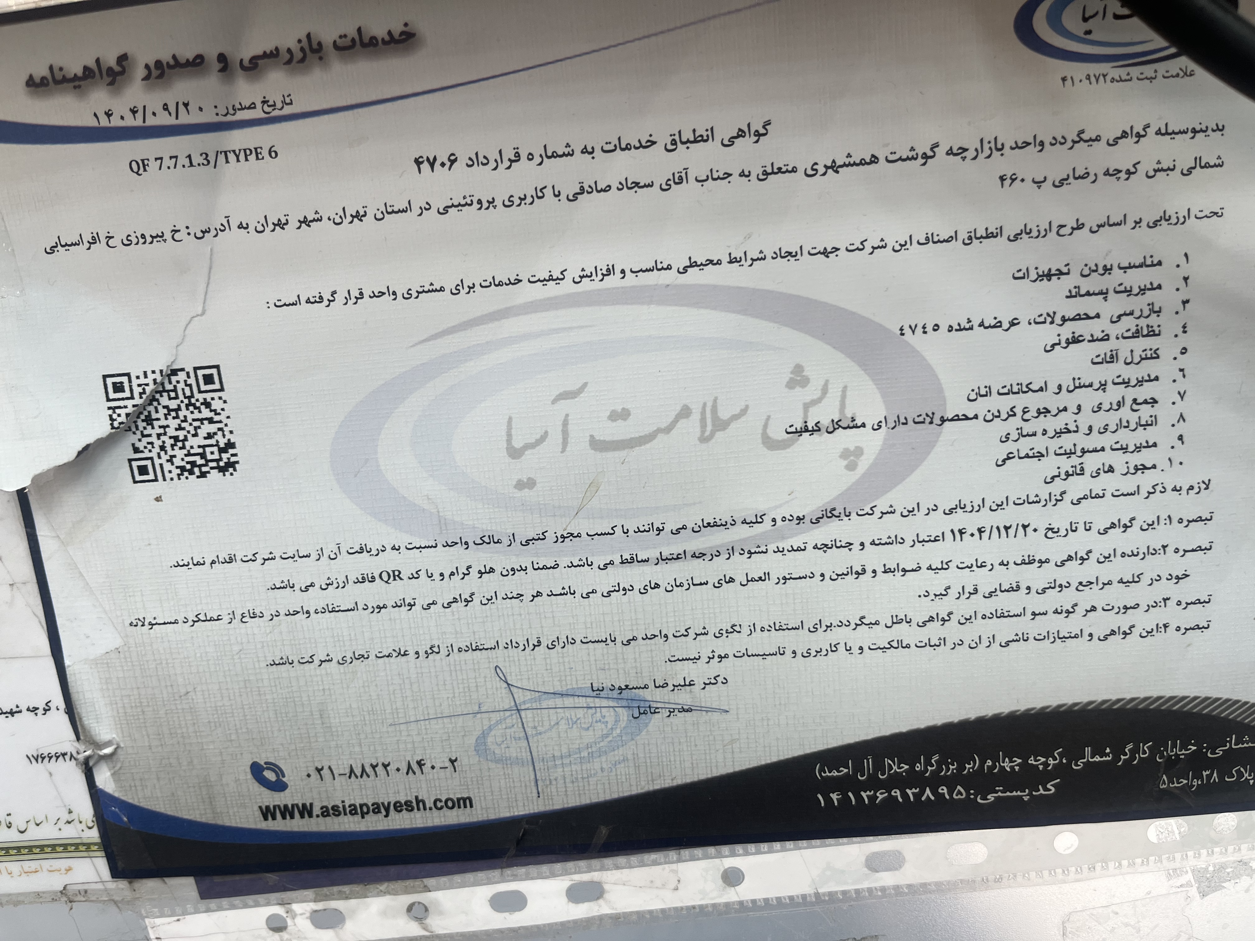 بارگزاری تصویر آخرین تاییدیه