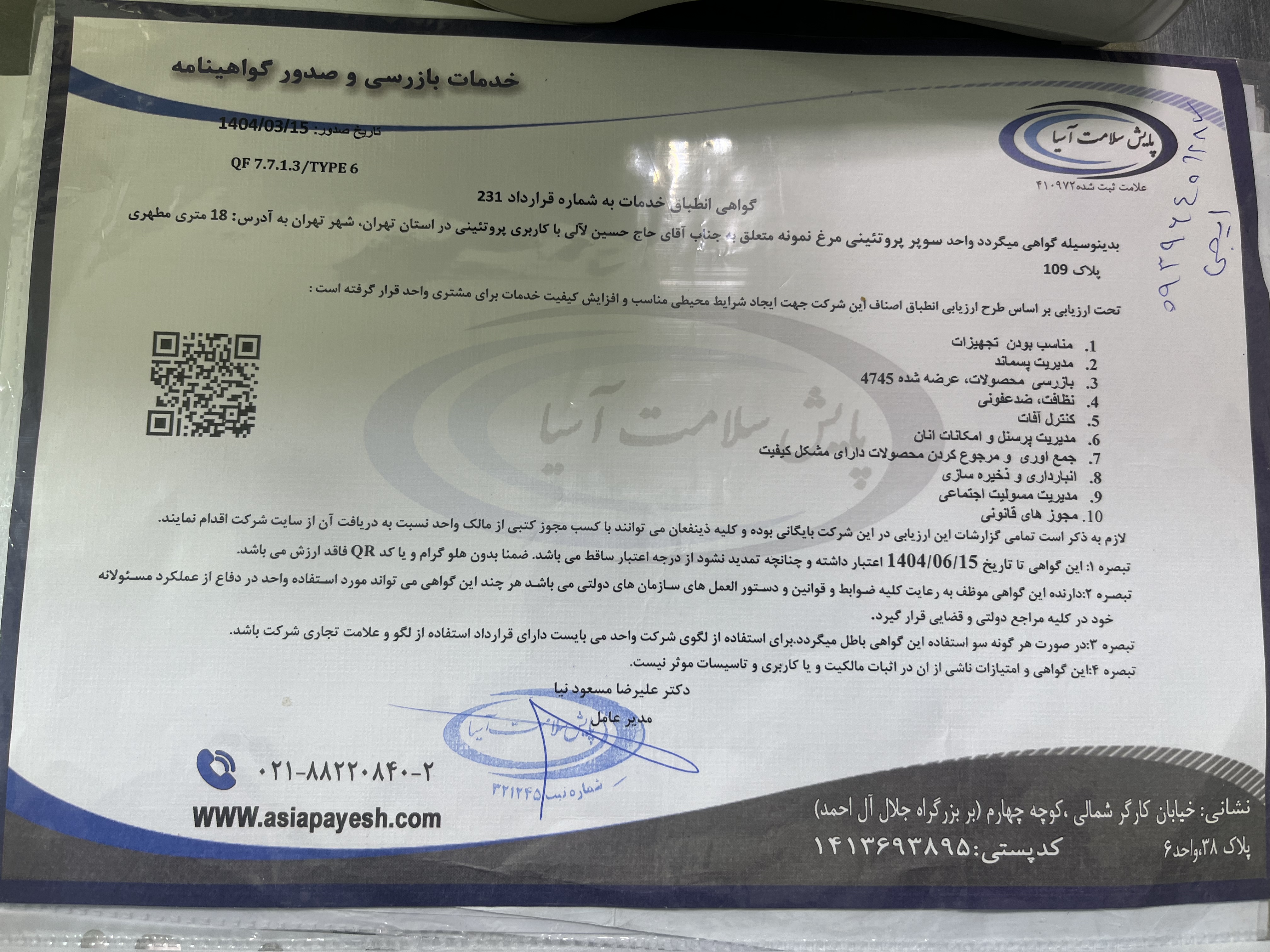 بارگزاری تصویر آخرین تاییدیه