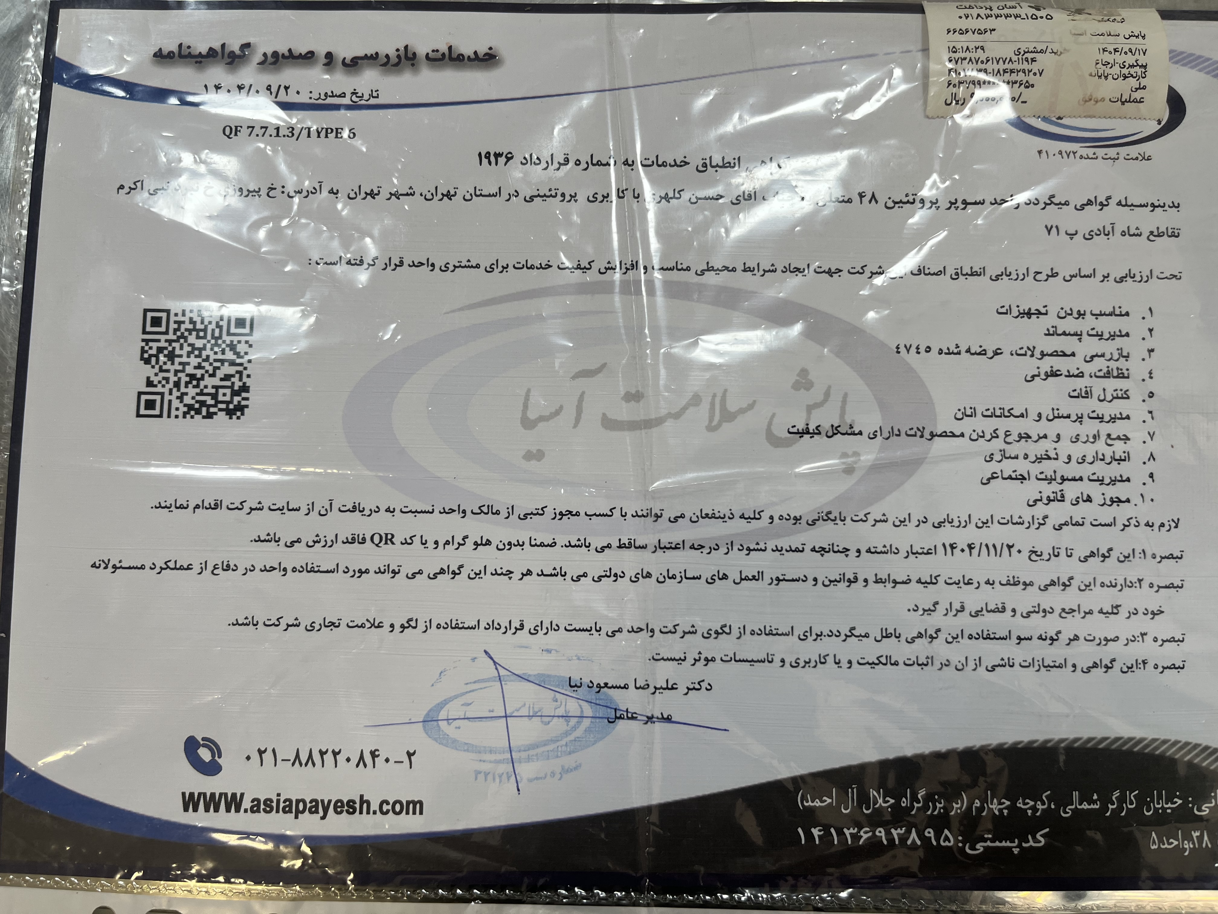 بارگزاری تصویر آخرین تاییدیه