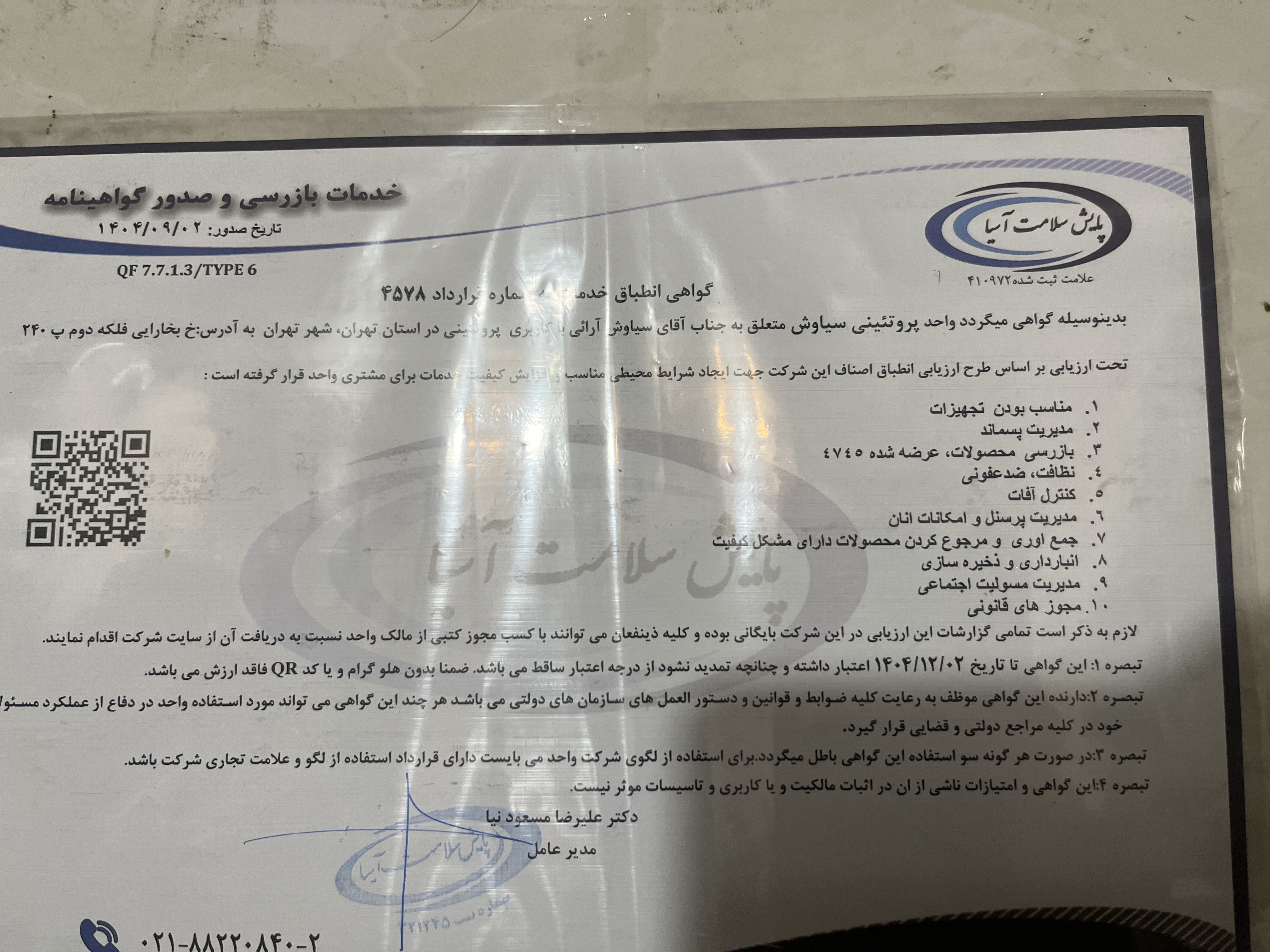 بارگزاری تصویر آخرین تاییدیه