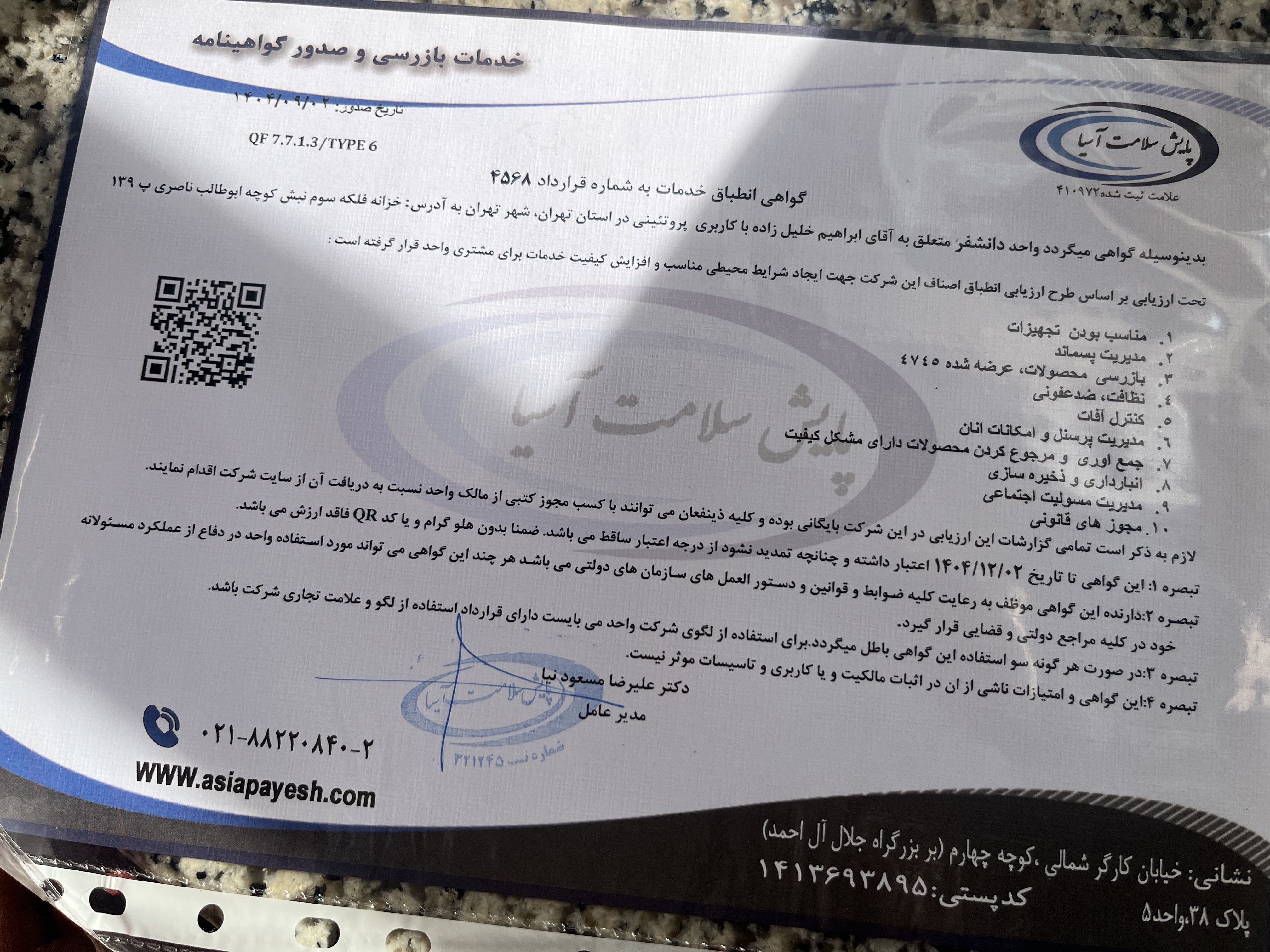 بارگزاری تصویر آخرین تاییدیه