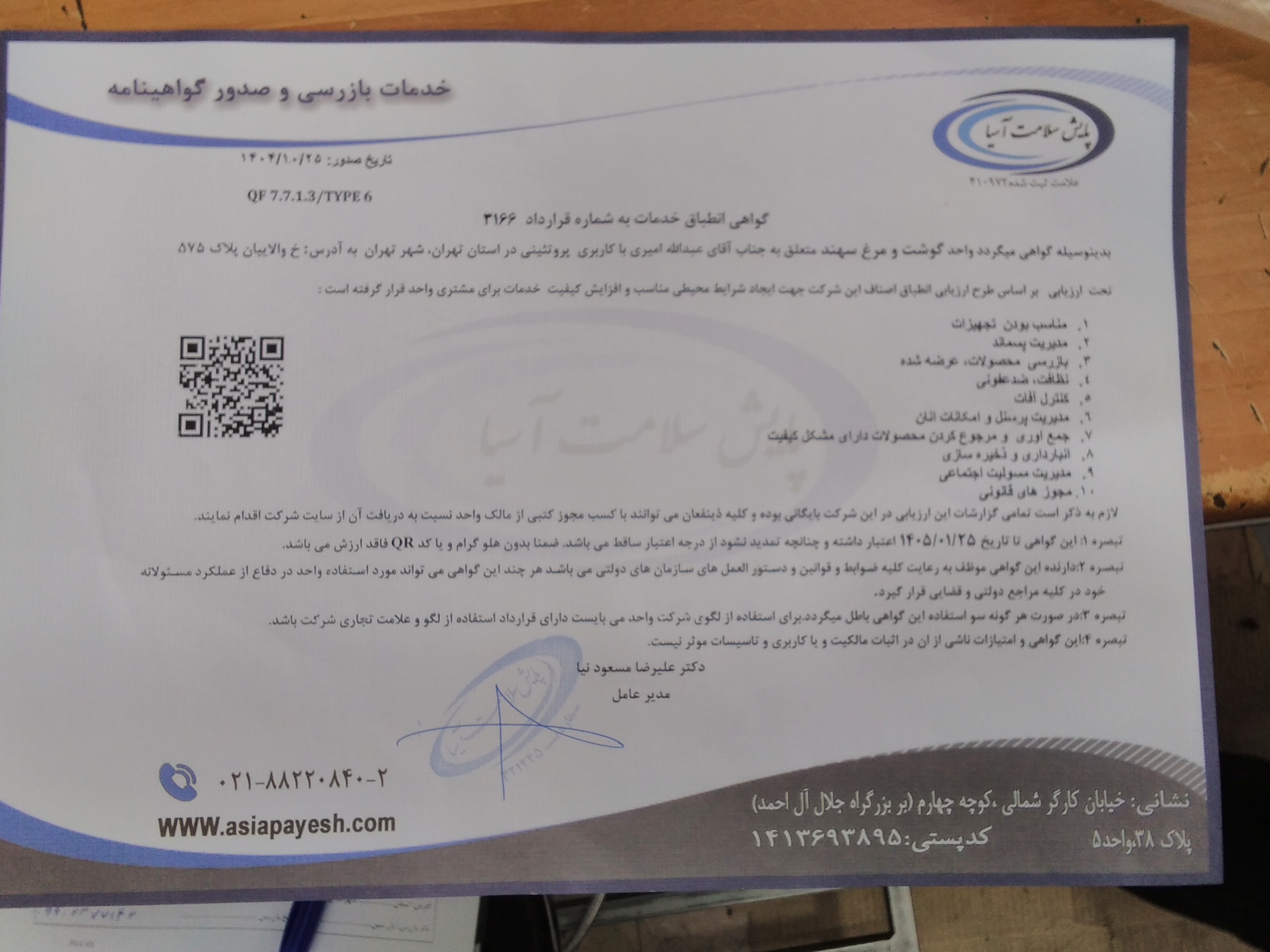 بارگزاری تصویر آخرین تاییدیه