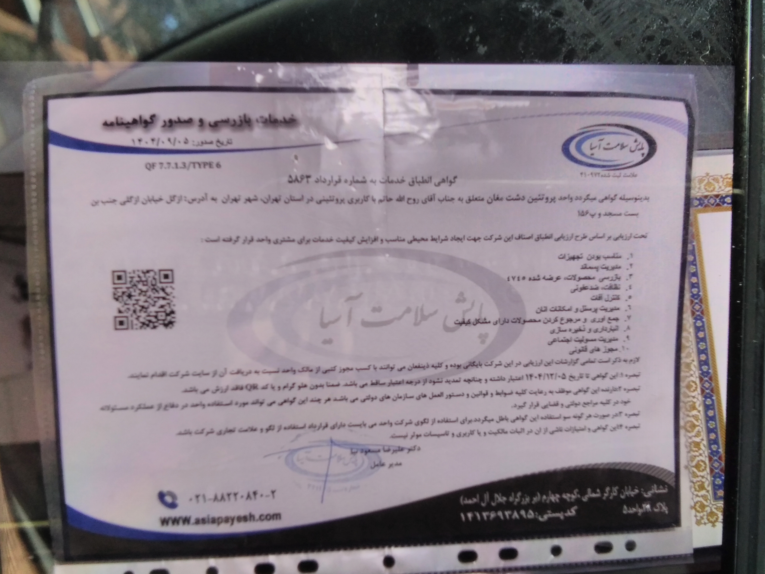 بارگزاری تصویر آخرین تاییدیه