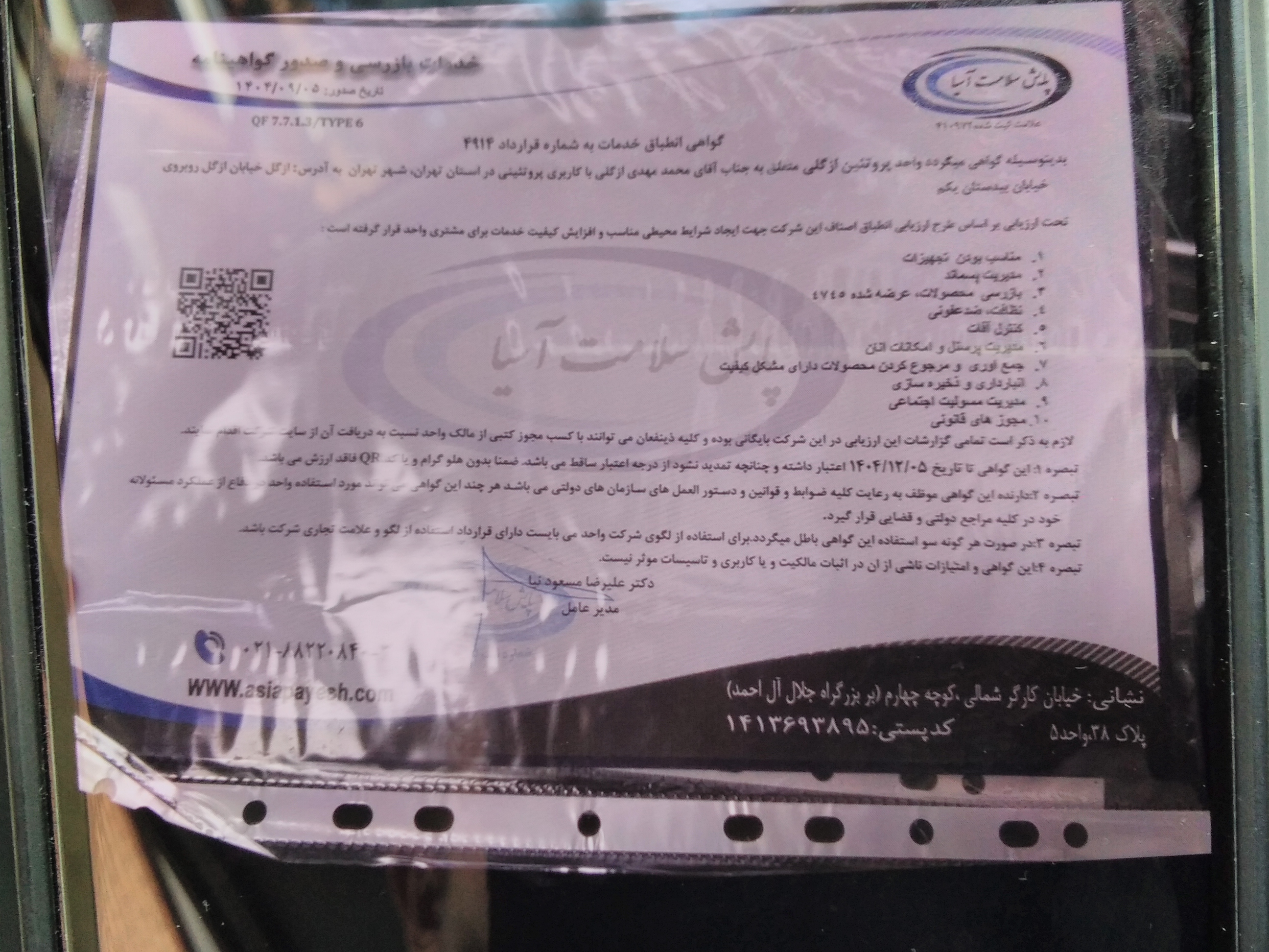 بارگزاری تصویر آخرین تاییدیه