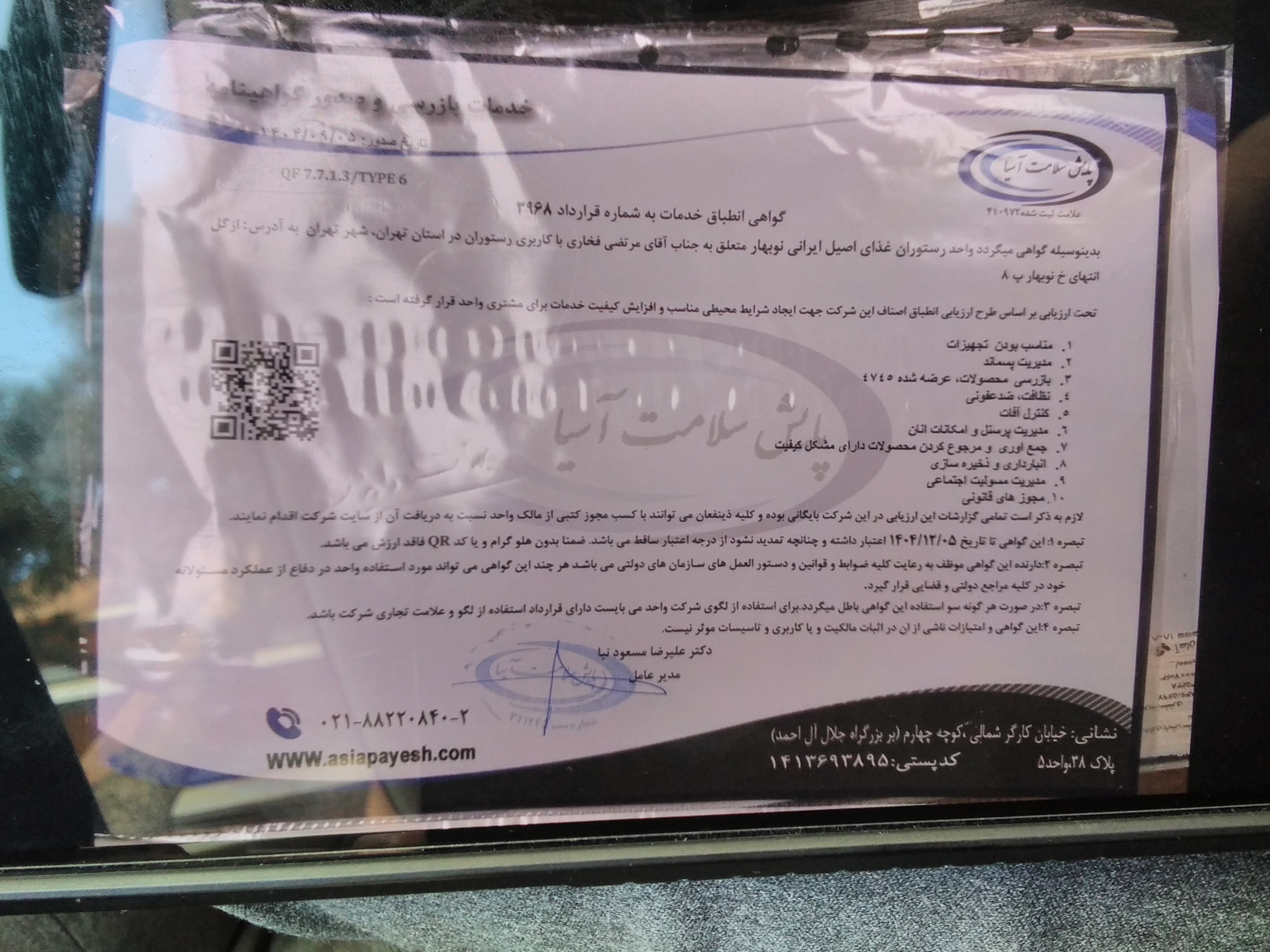 بارگزاری تصویر آخرین تاییدیه